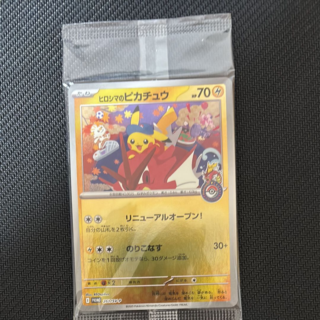 ヒロシマのピカチュウ P [SV-P 261](スペシャルBOX「ポケモンセンターヒロシマ」)