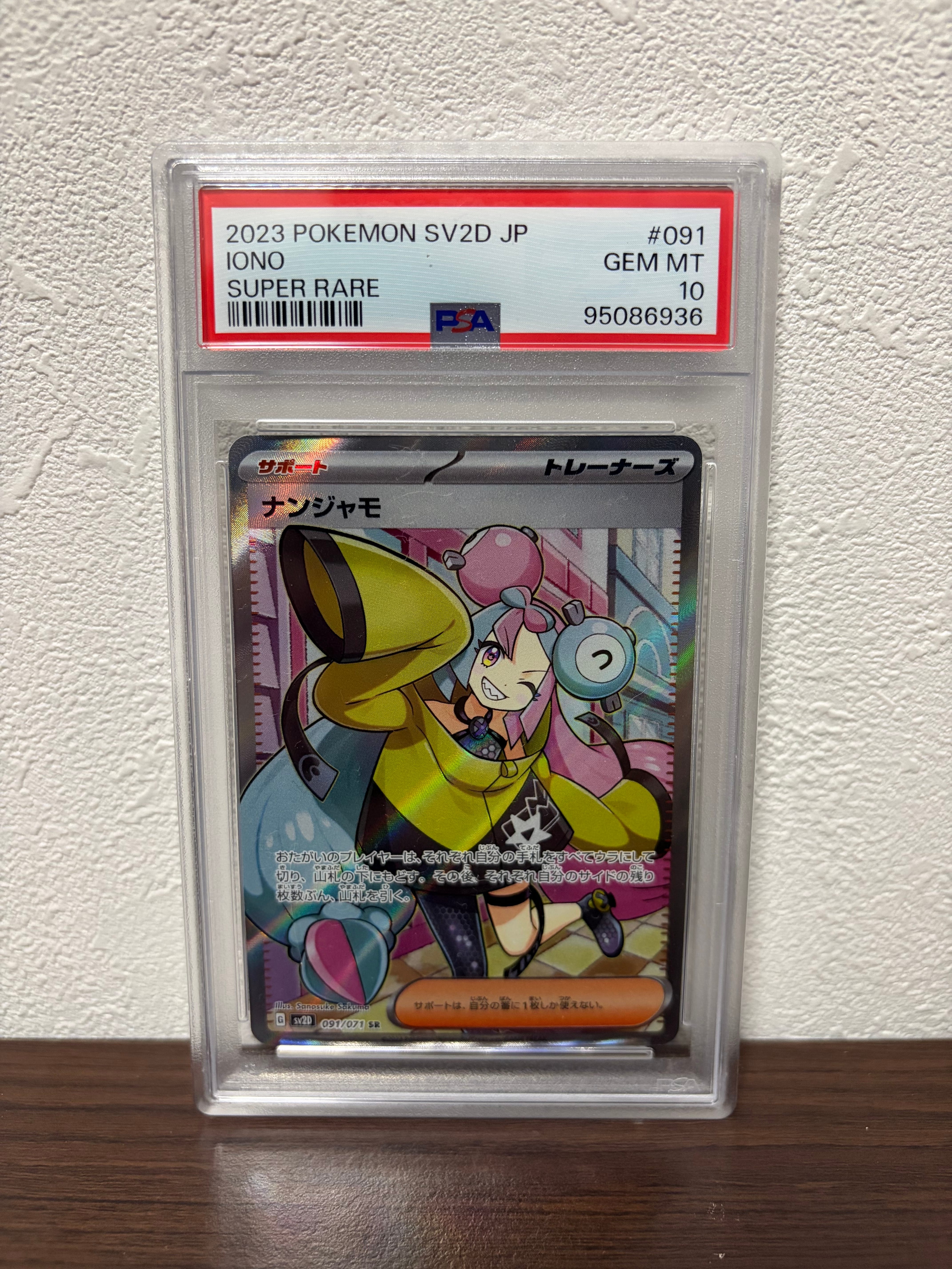 【中古品】ナンジャモ SR SV2D091/071 拡張パック クレイバースト PSA9】ナンジャモ SR[SV2D 091/071](拡張パック「クレイバースト