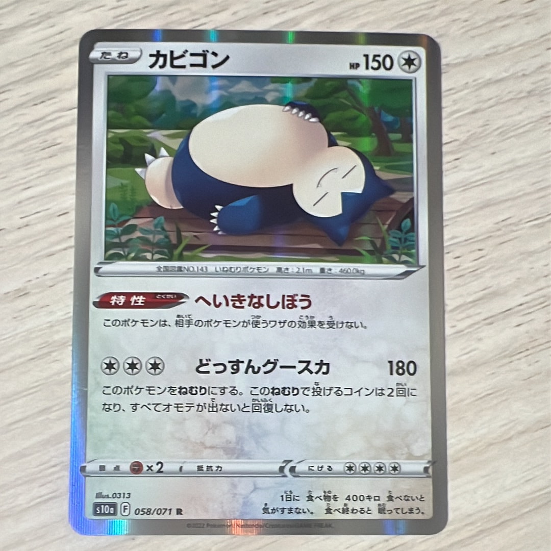 PSA10 カビゴン R S10a ダークファンタズマ 058/071 カビゴン R S10a ダークファンタズマ 058/071 - メルカリ