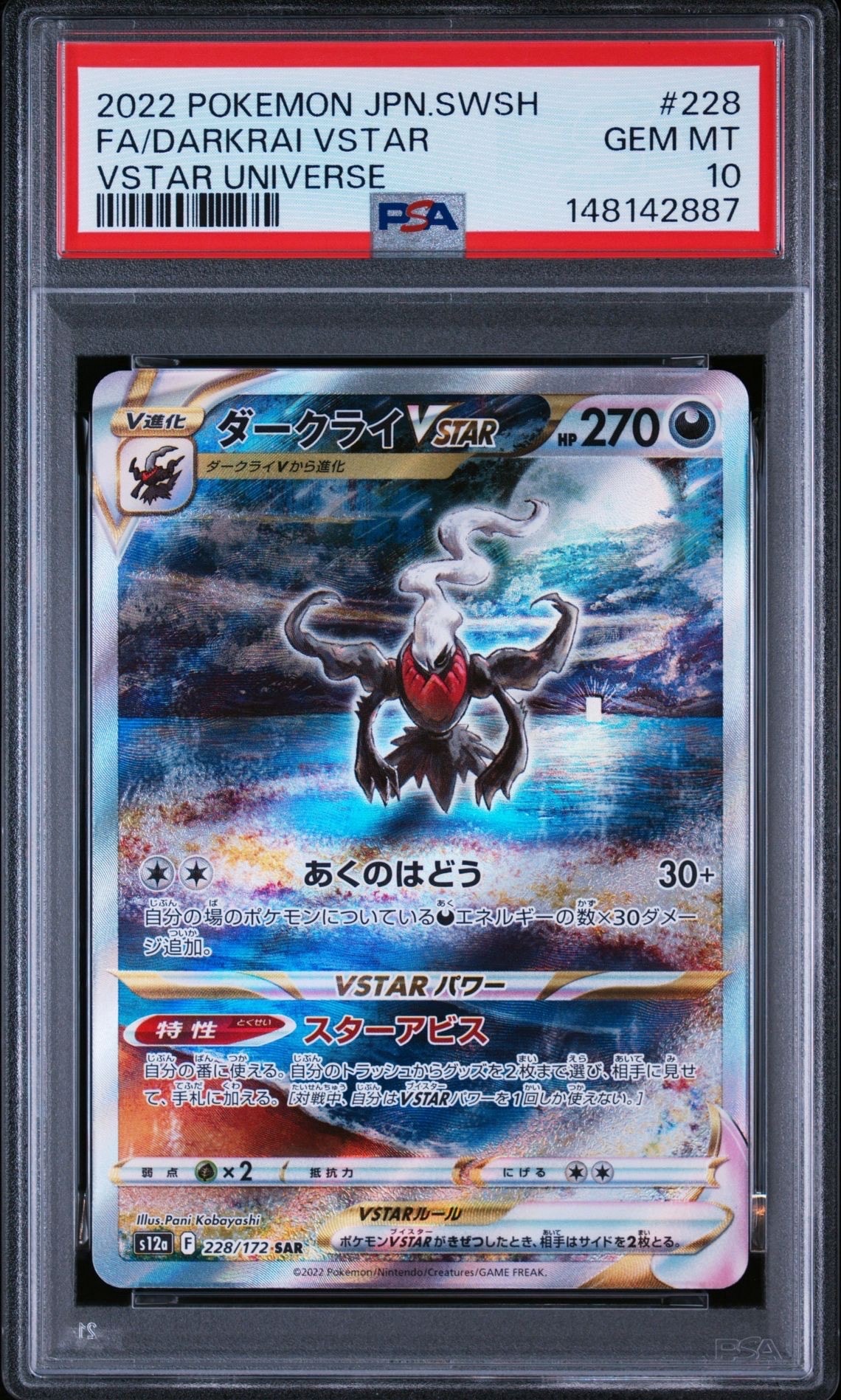 ダークライVSTAR SAR[s12a 228/172](ハイクラスパック「VSTARユニバース」)