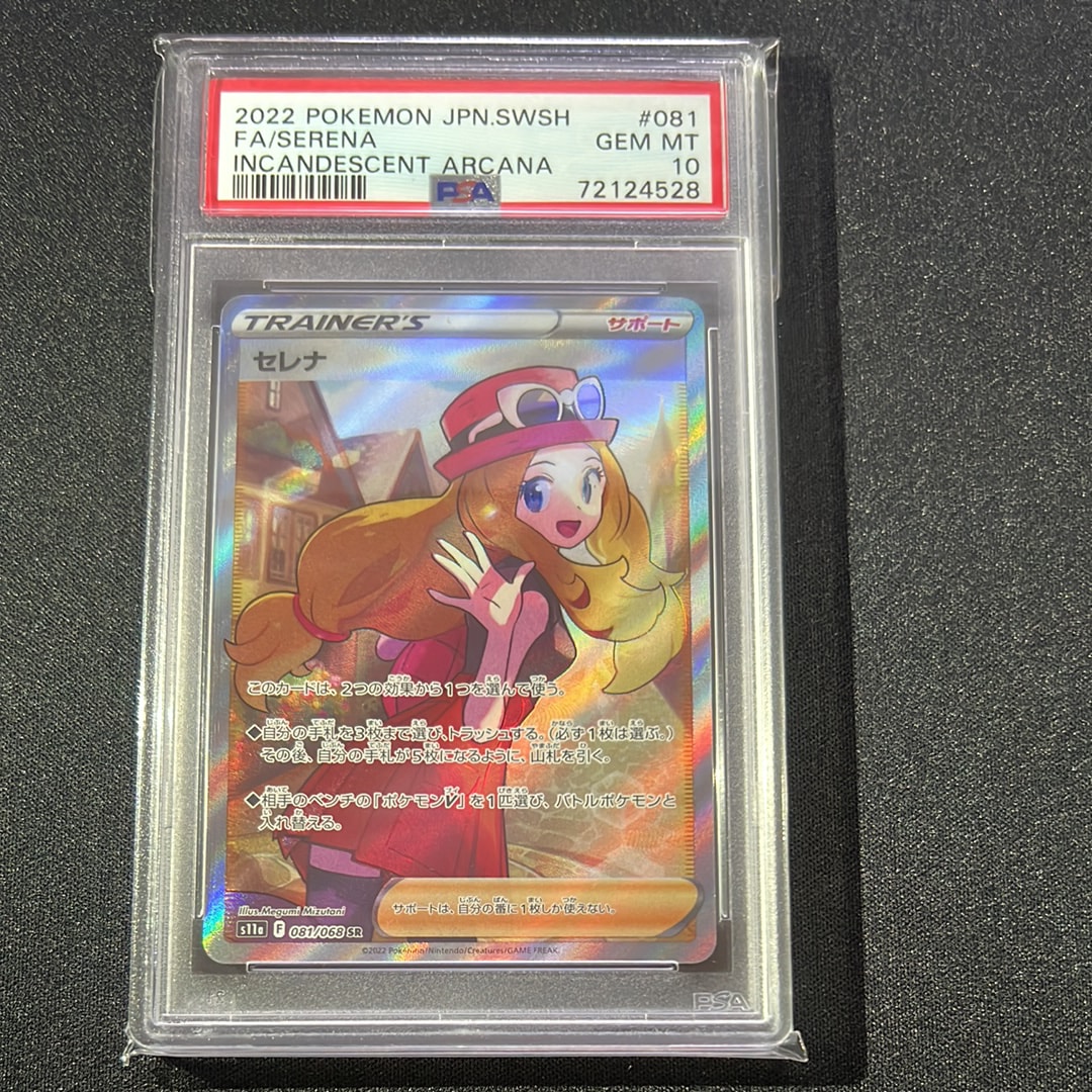 PSA9】セレナ SR [s11a 081/068](強化拡張パック『白熱のアルカナ』) 1