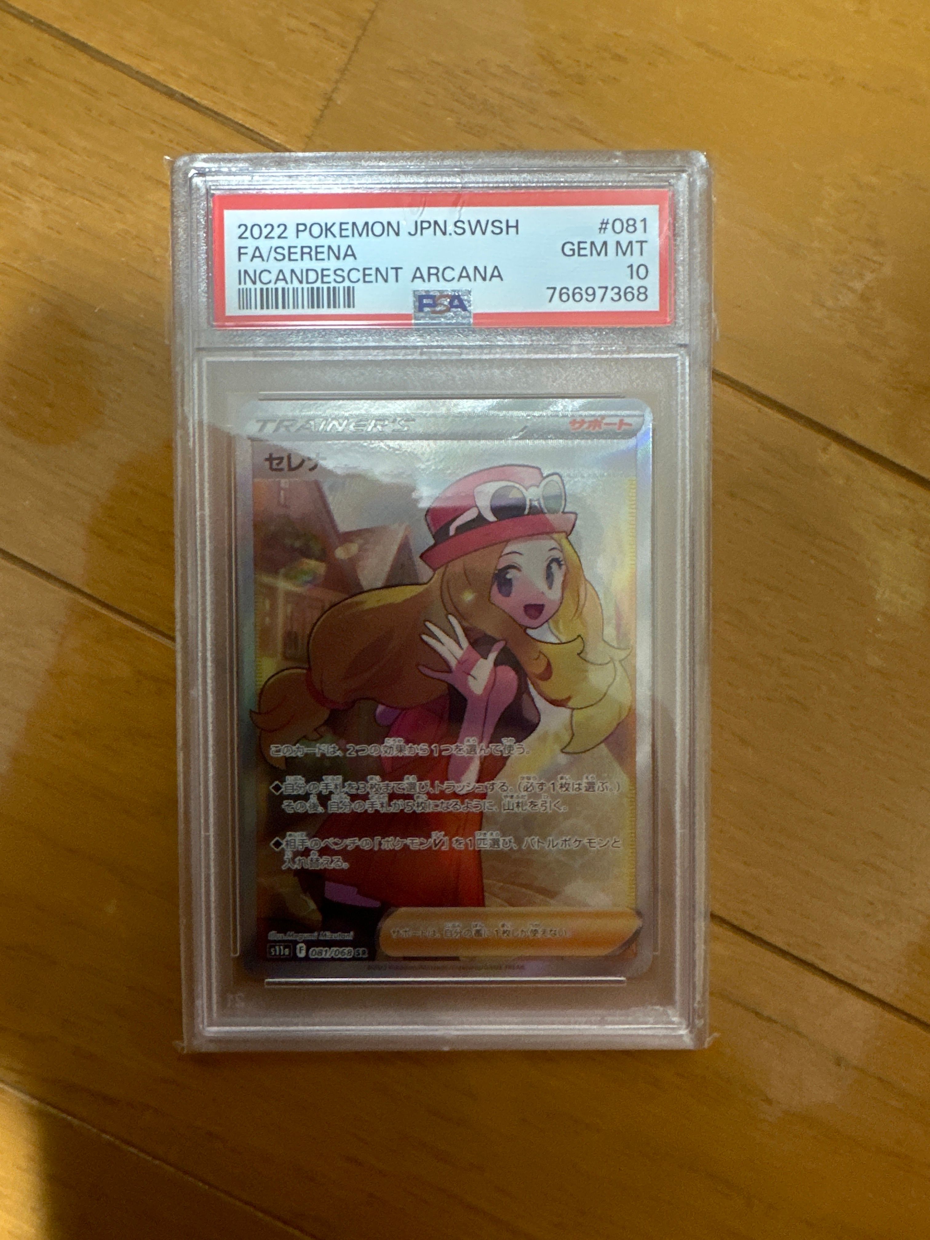 セレナ SR [s11a 081/068](強化拡張パック『白熱のアルカナ』)