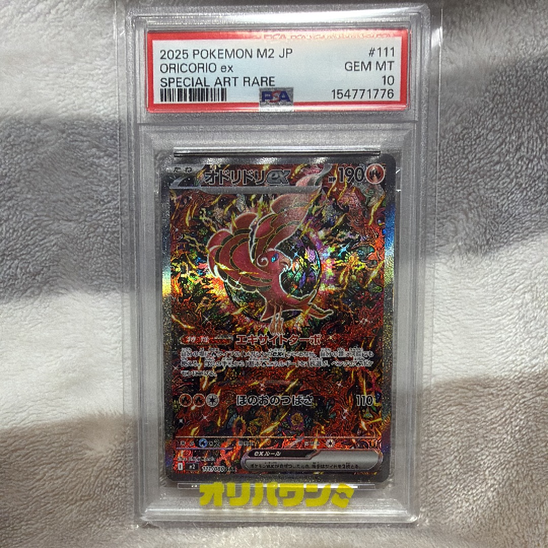 オドリドリex SAR [M2 111/080](拡張パック「インフェルノX」)