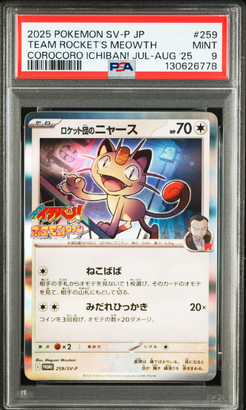 ロケット団のニャース P [SV-P 259](プロモーションカード「コロコロイチバン2025年7・8月号 付録」)
