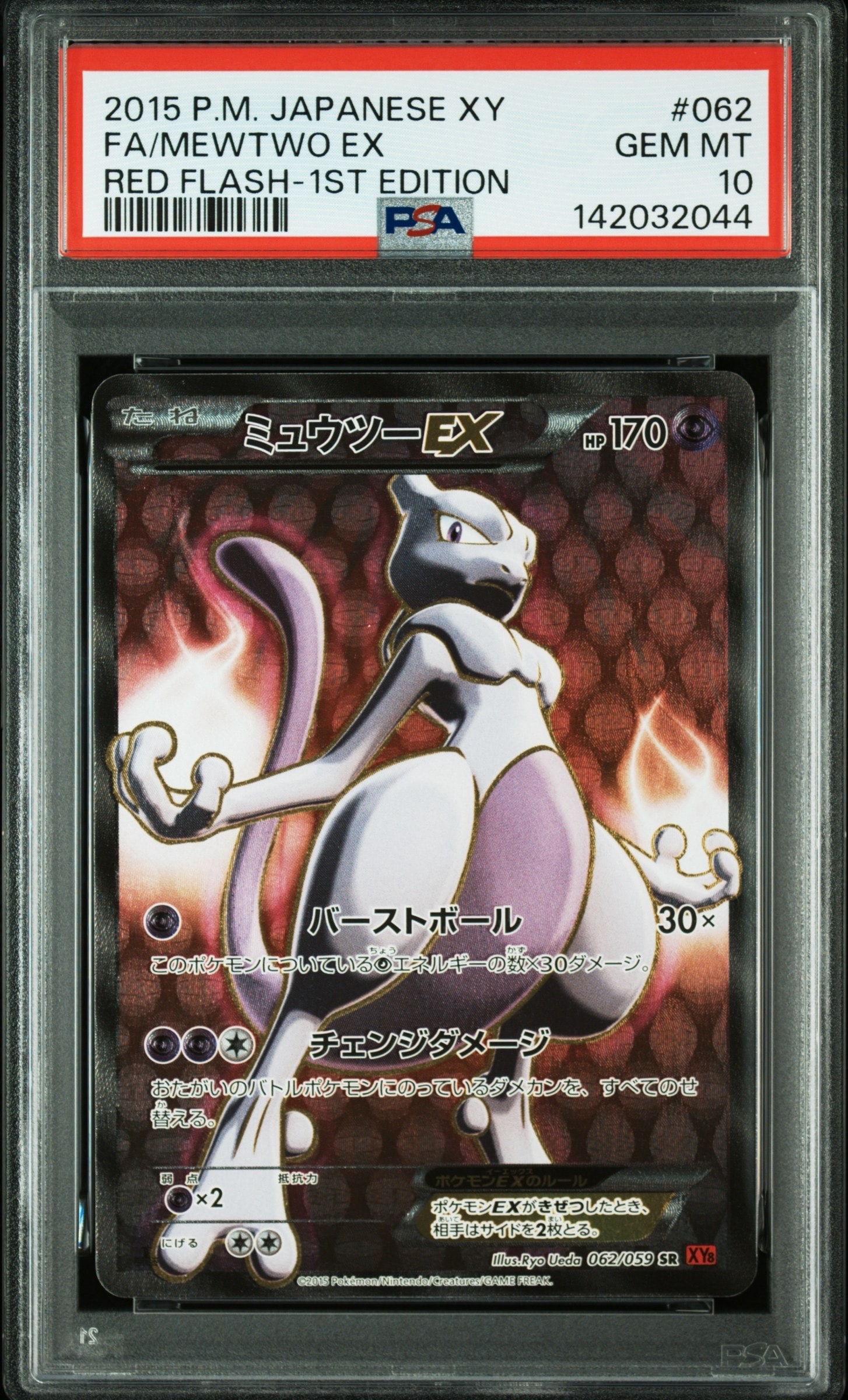 ミュウツーEX SR :1ED [XY8-R 062/059](拡張パック「赤い閃光」)の新品