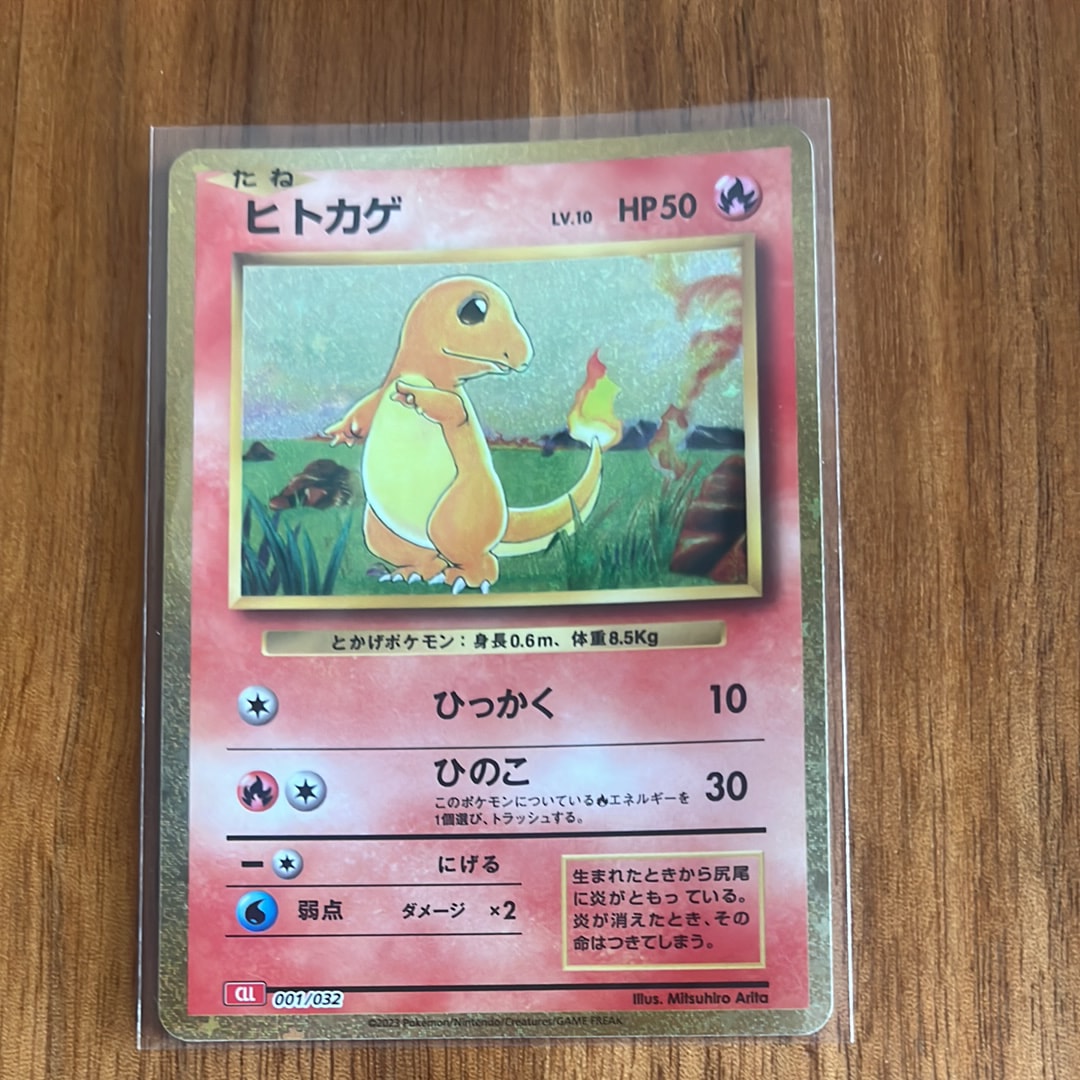 ヒトカゲ [CLL 001/032](ポケモンカードゲーム Classic)通販・買取