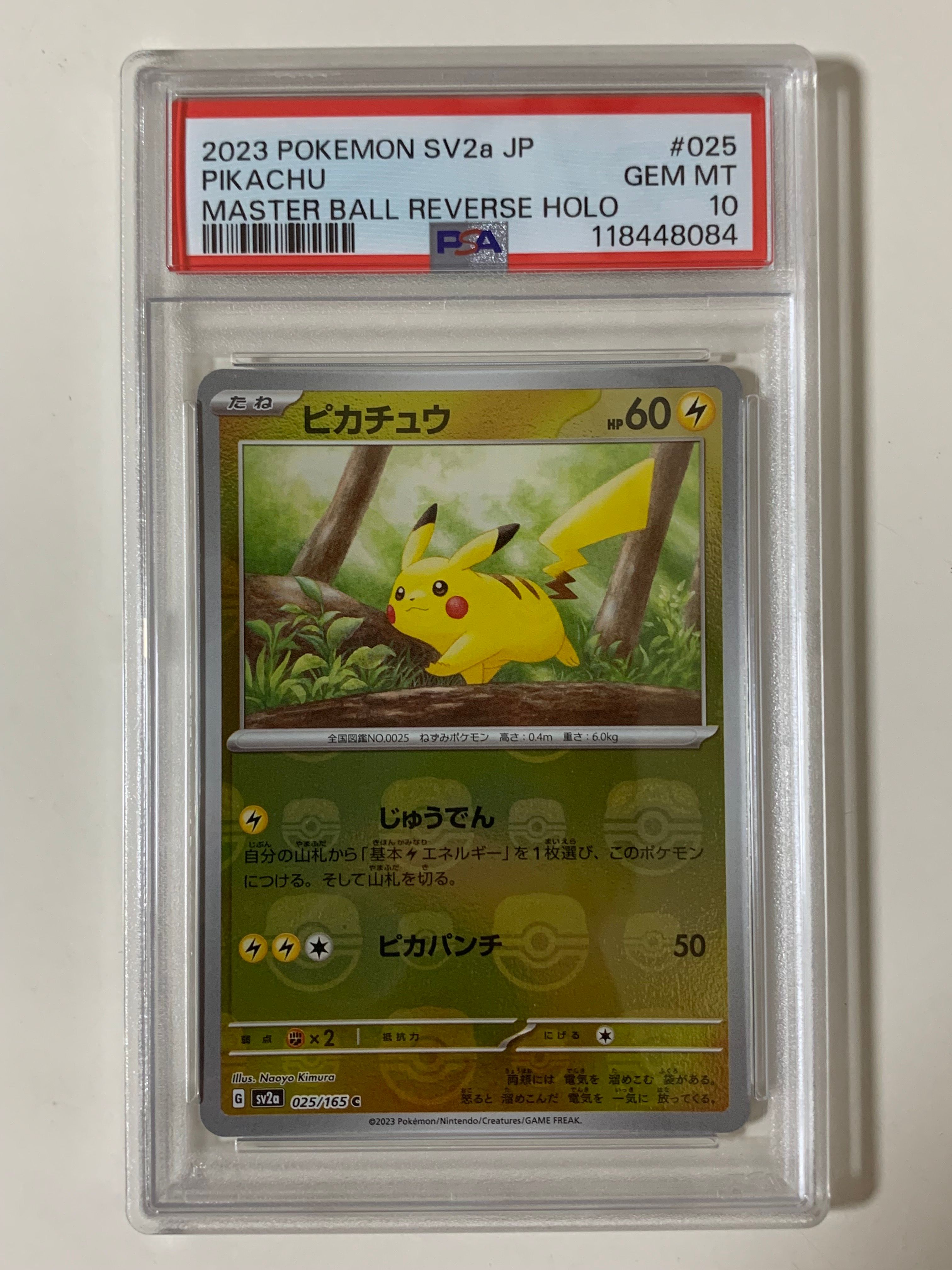 ピカチュウ C: マスターボールミラー (マスボピカチュウ) [SV2a 025/165](強化拡張パック「ポケモンカード151」)