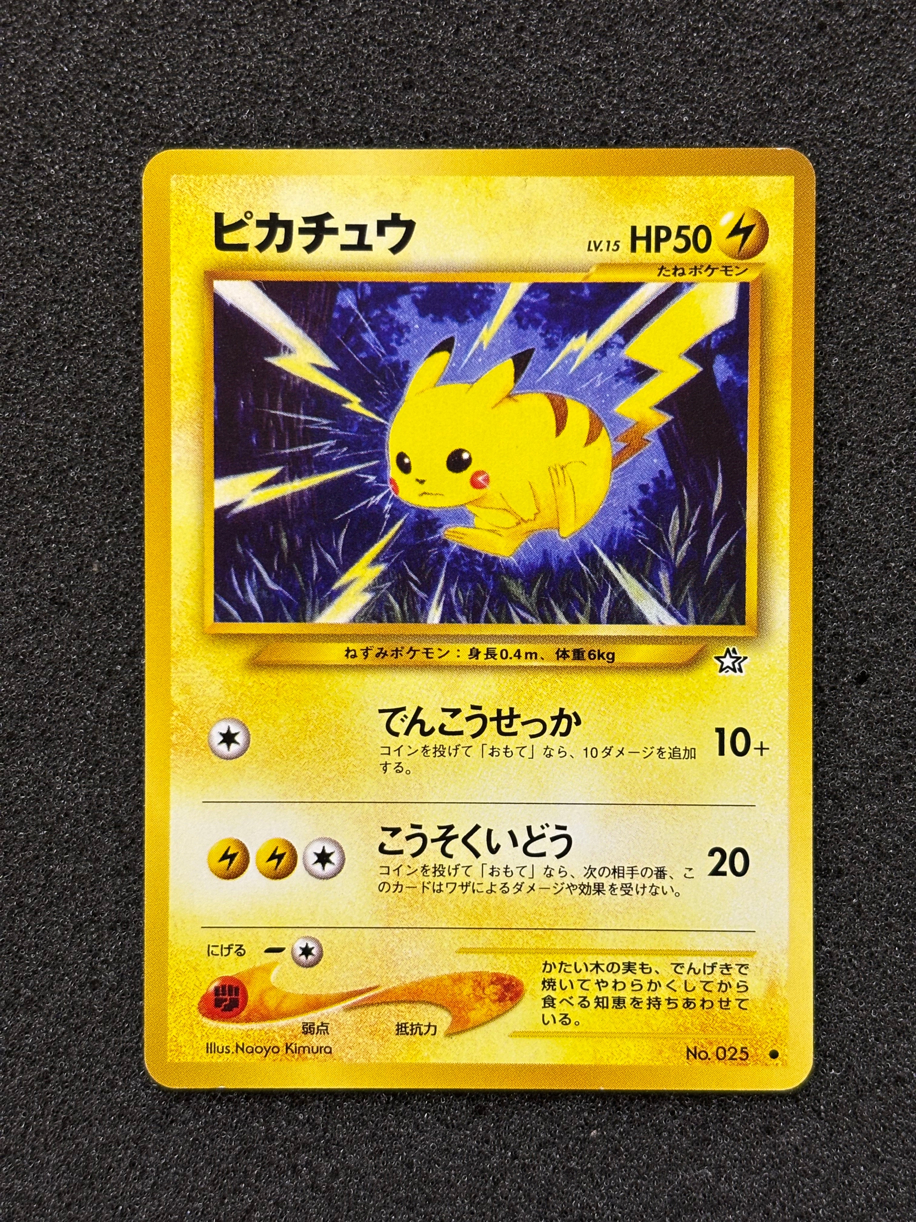 ピカチュウ ● : 旧裏 [neo1 No.025](ポケモンカード★neo 拡張パック「金、銀、新世界へ...」)