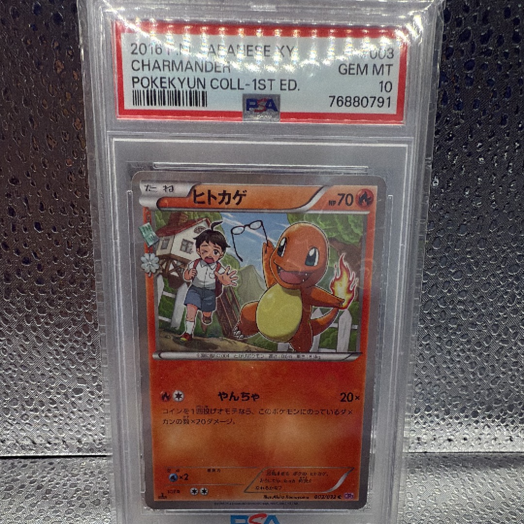 PSA10】ヒトカゲ C :1ED [CP3 003/032](コンセプトパック「ポケキュン