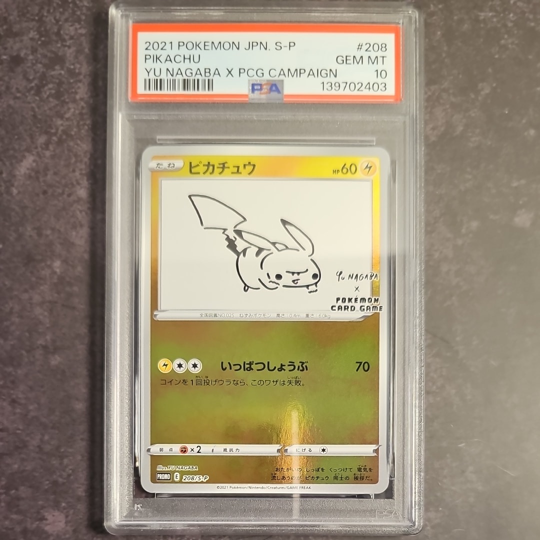 ピカチュウ:プロモ [S-P 208](「YU NAGABA×ポケモンカードゲーム」プロモーションカード「S-P」)