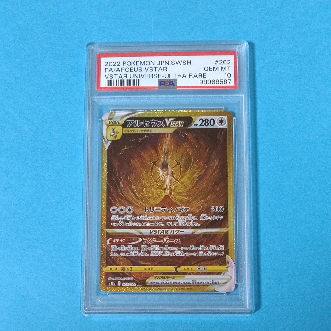 アルセウスVSTAR UR[s12a 262/172](ハイクラスパック「VSTARユニバース