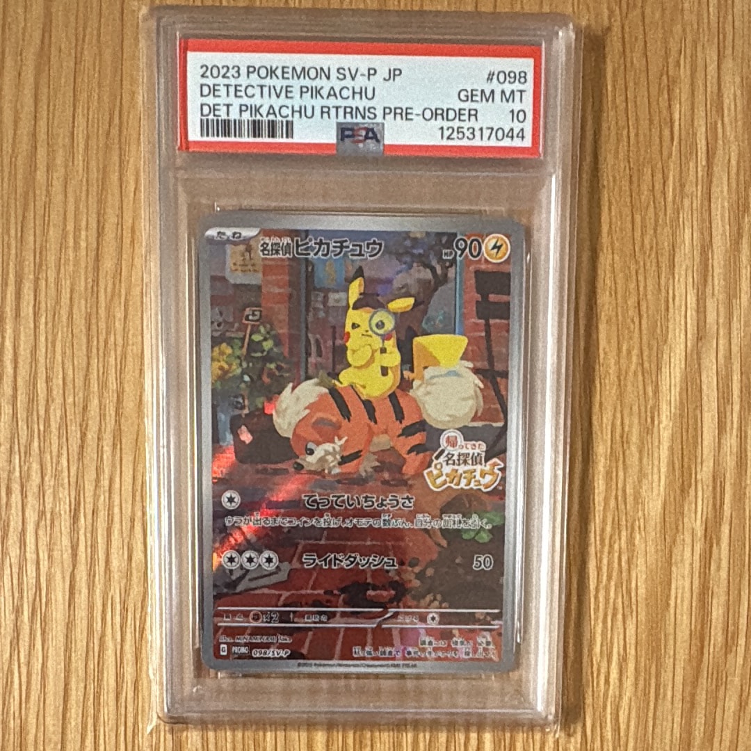 名探偵ピカチュウ: プロモ [SV-P 098](プロモーションカード「SV-P」)
