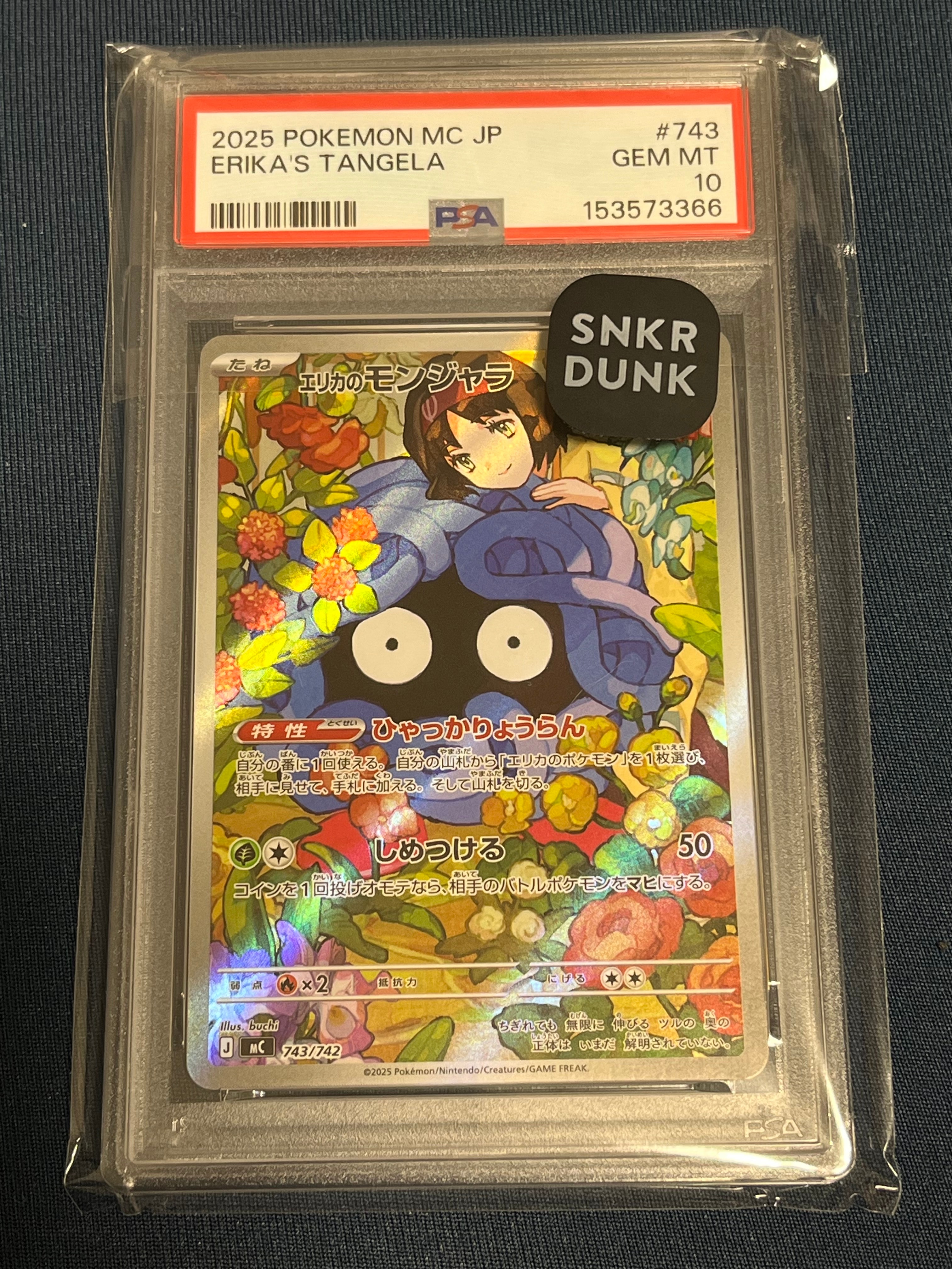 エリカのモンジャラ AR仕様 [MC 743/742](スタートデッキ100「バトルコレクション」)