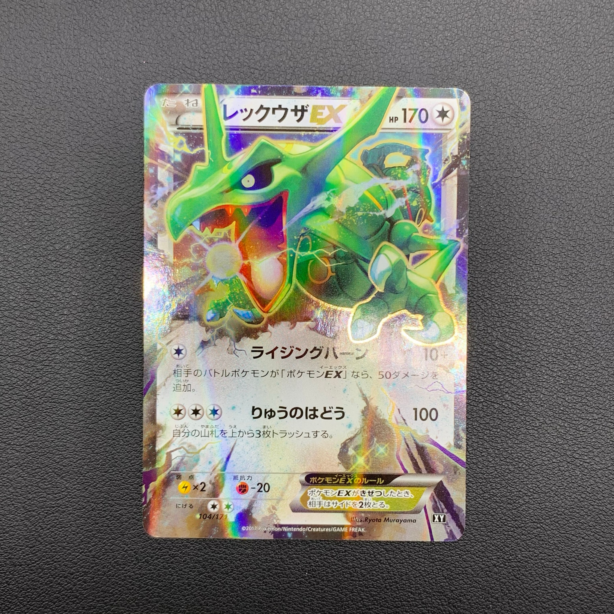 レックウザEX [XY 104/171](ハイクラスパック「THE BEST OF XY」)
