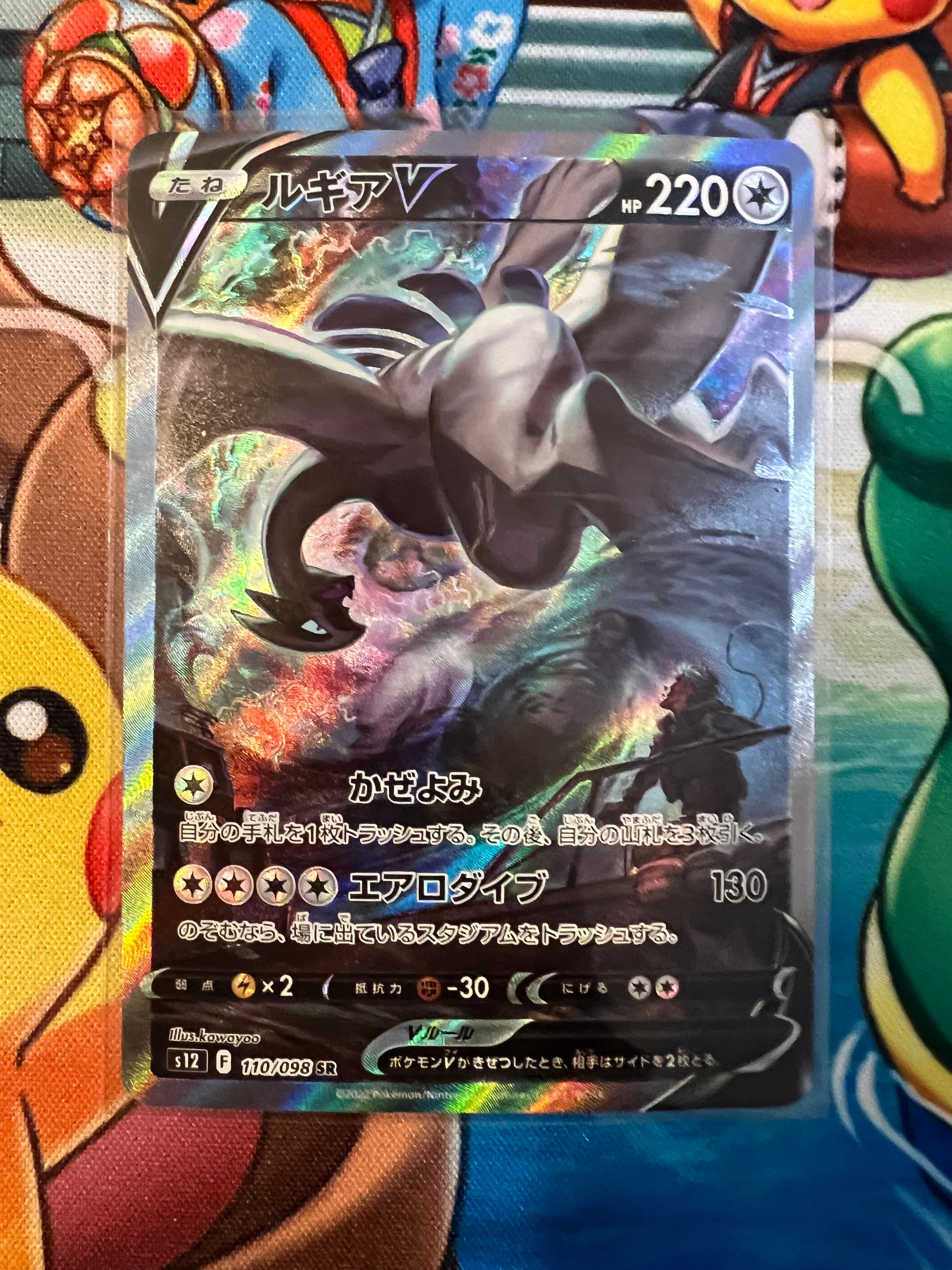 ルギアV SR:SA[s12 110/098](拡張パック「パラダイムトリガー」)