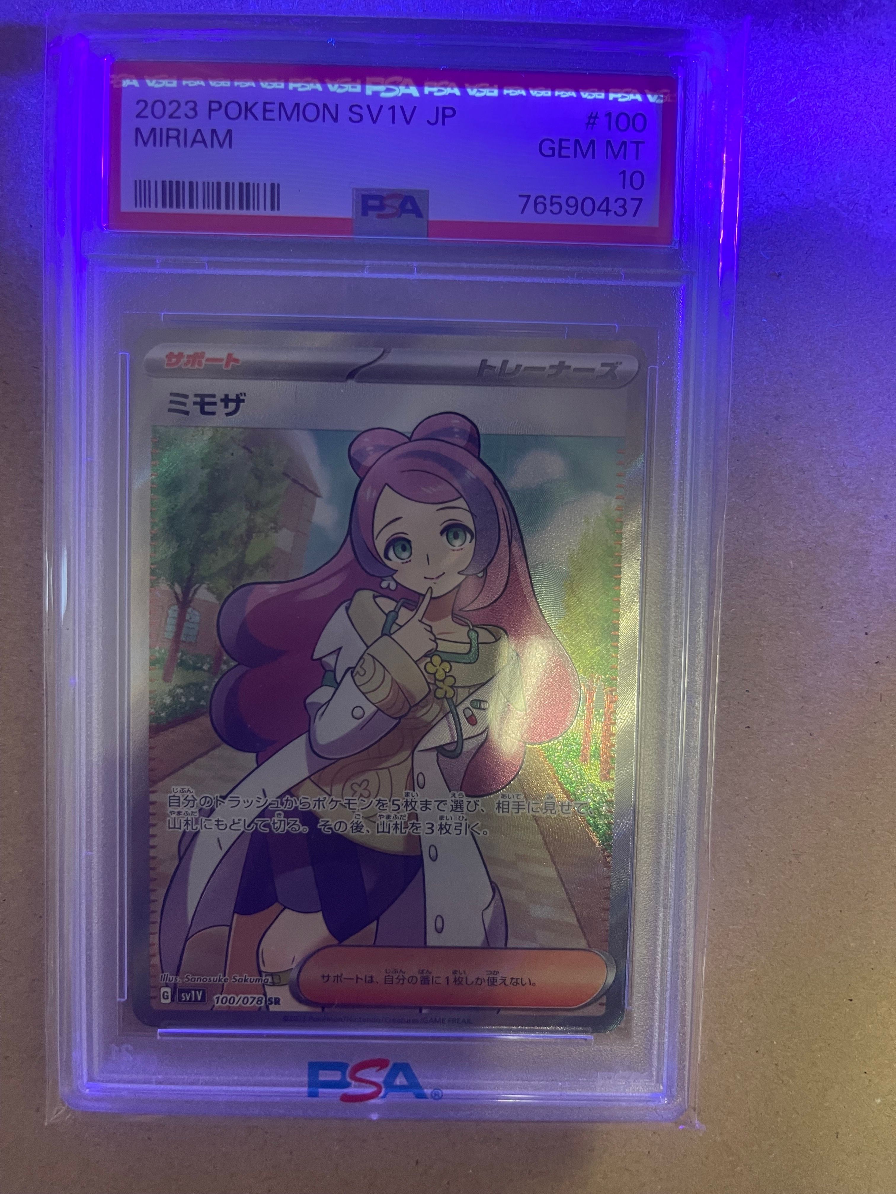 ミモザ SR [SV1V 100/078](スカーレット&バイオレット 拡張パック「バイオレットex」)