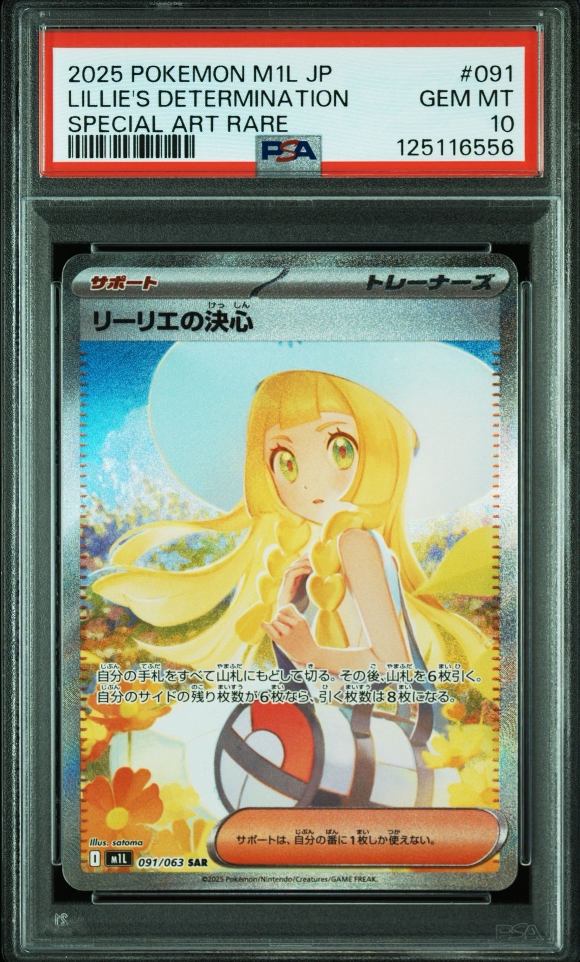 リーリエの決心 SAR [M1L 091/063](拡張パック「メガブレイブ」)