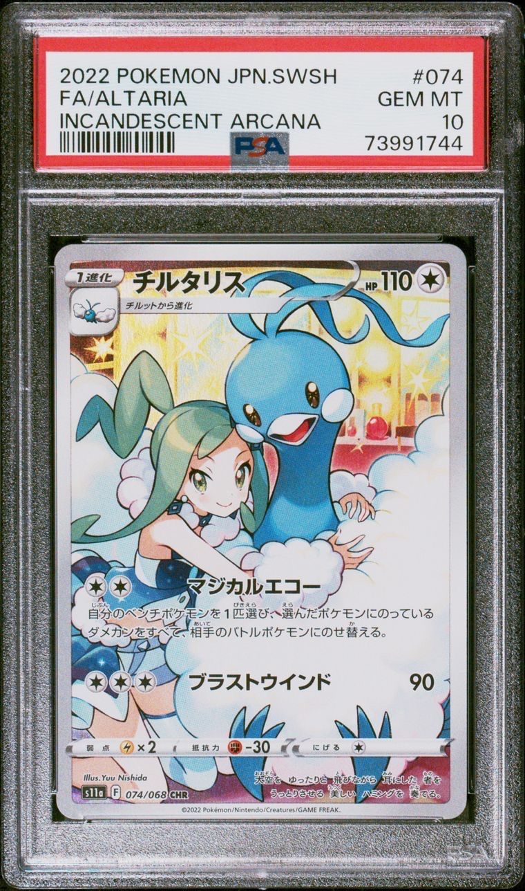 チルタリス CHR [s11a 074/068](強化拡張パック『白熱のアルカナ』)