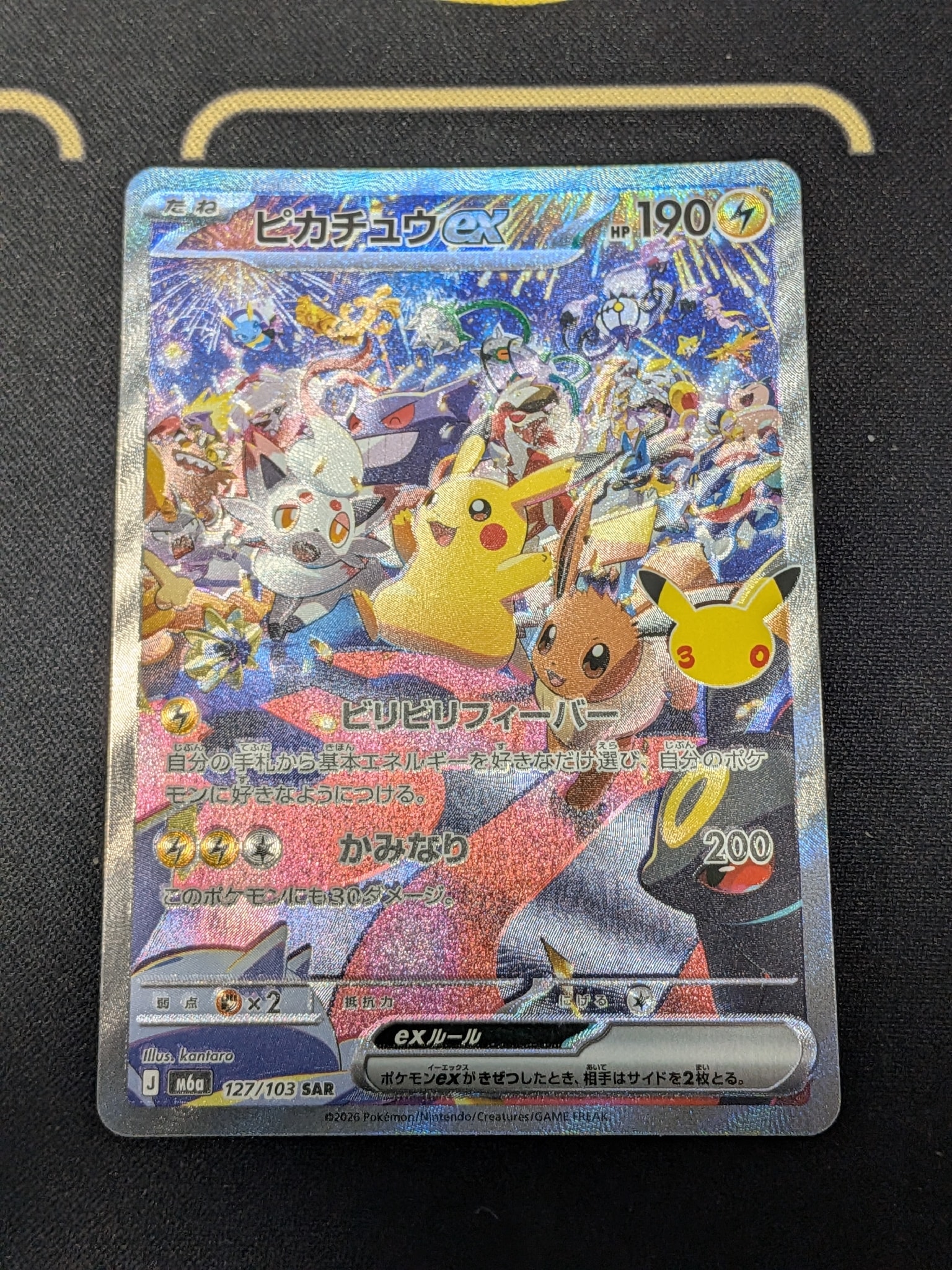 ピカチュウex SAR [M6a 126/103](拡張パック「30th CELEBRATION」)