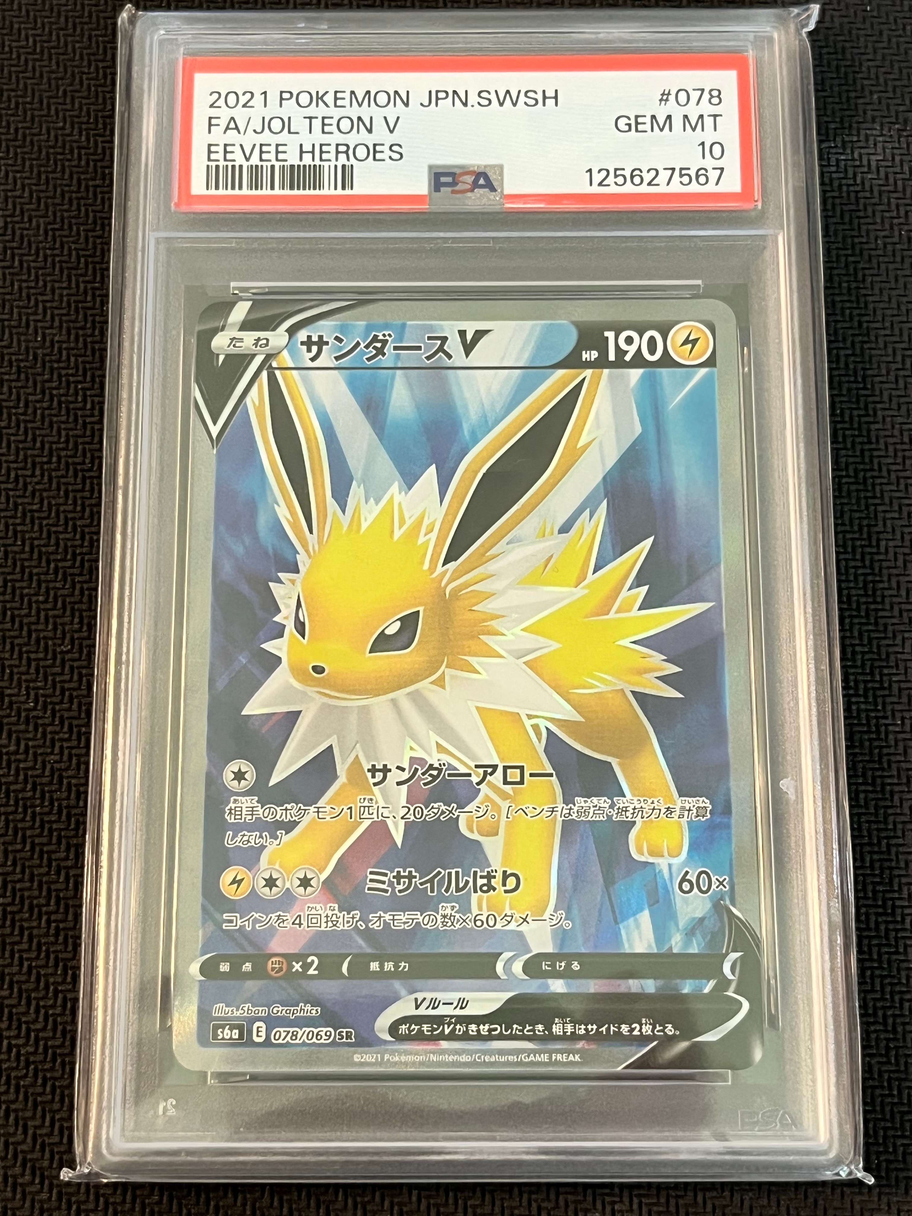 PSA10】ピカチュウV-UNION RRR[s8a 025-028/028](拡張パック「25th