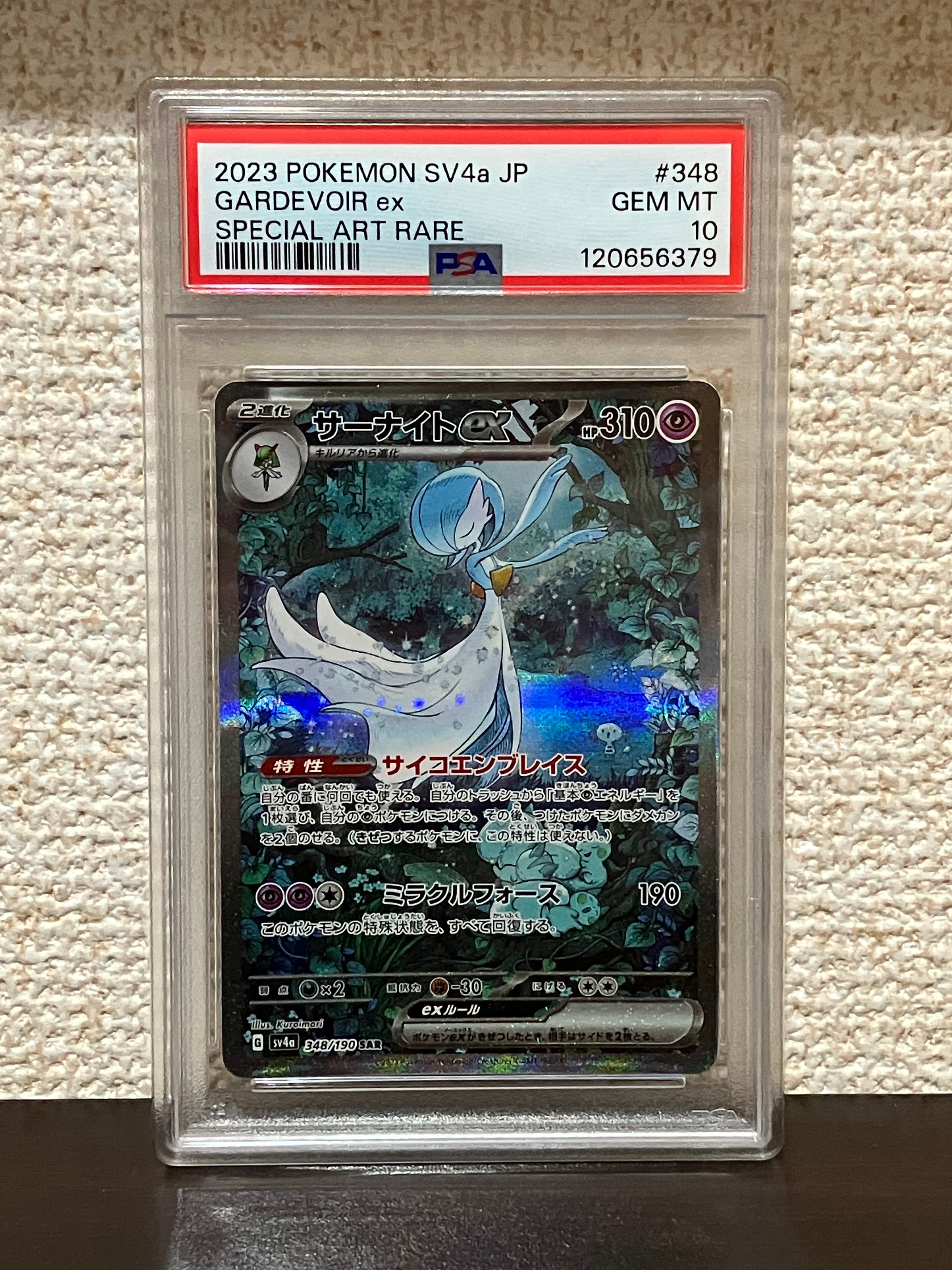 サーナイトex SAR [SV4a 348/190](ハイクラスパック「シャイニートレジャーex」)