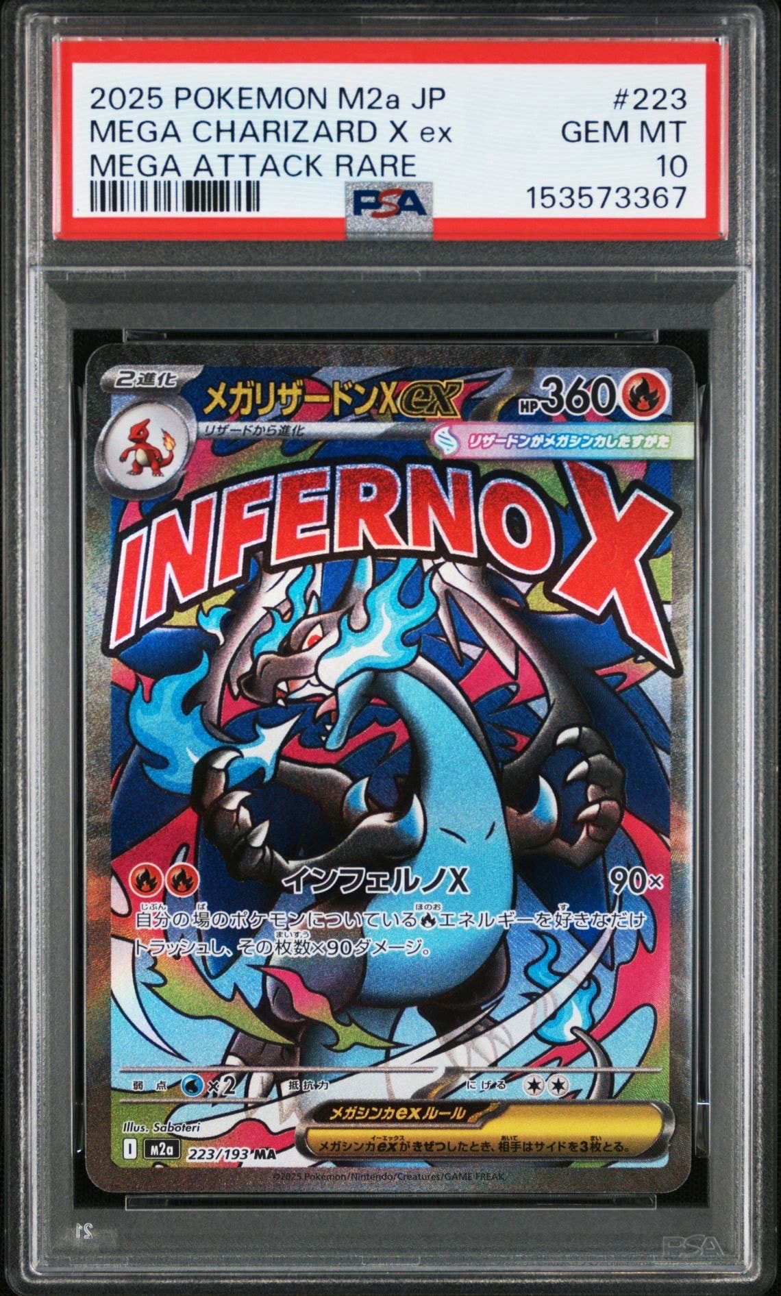 メガリザードンXex MA [M2a 223/193](ハイクラスパック「MEGAドリームex」)