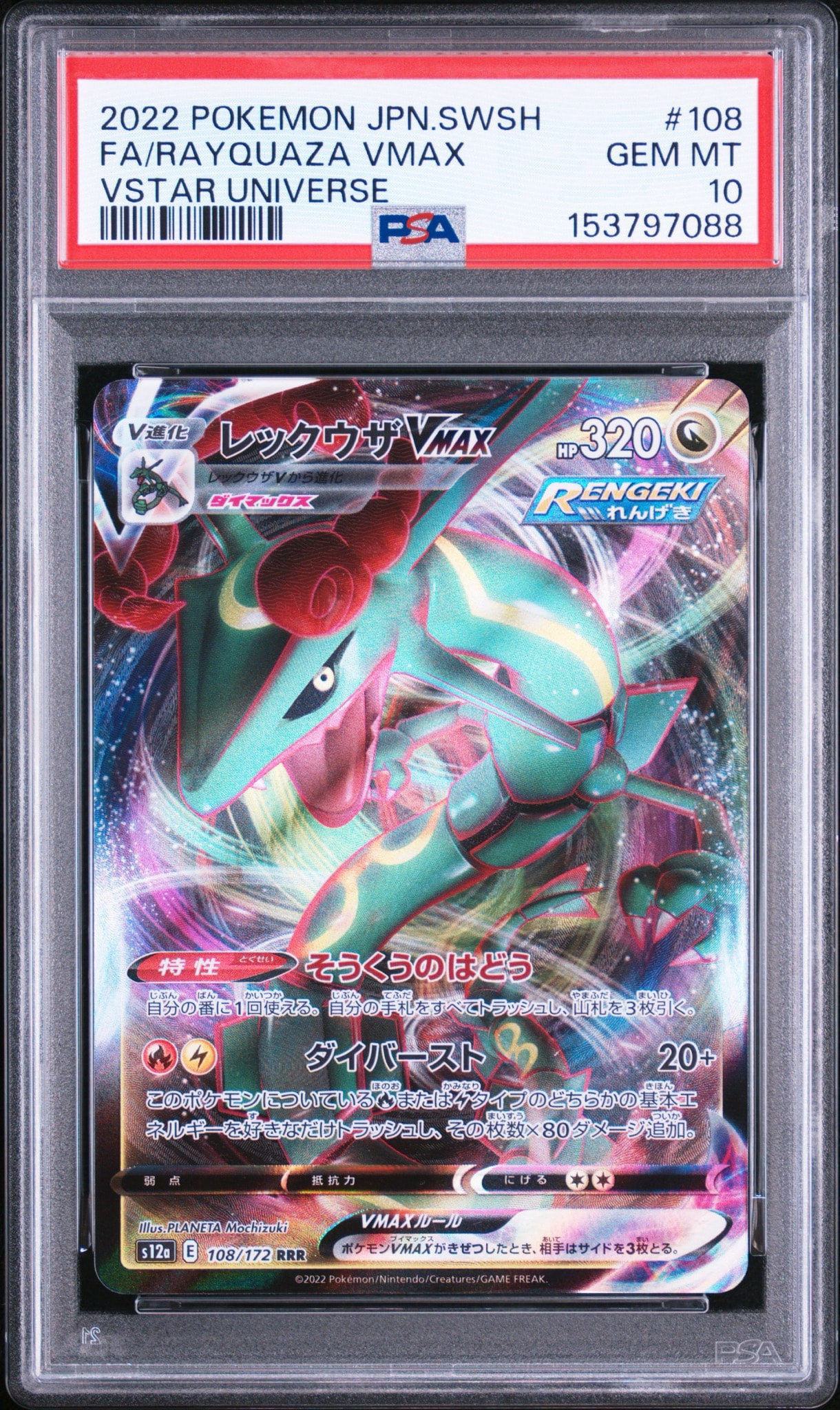 Rayquaza VMAX RRR[S7R 047/067](Expansion Pack"Blue Sky Stream")
