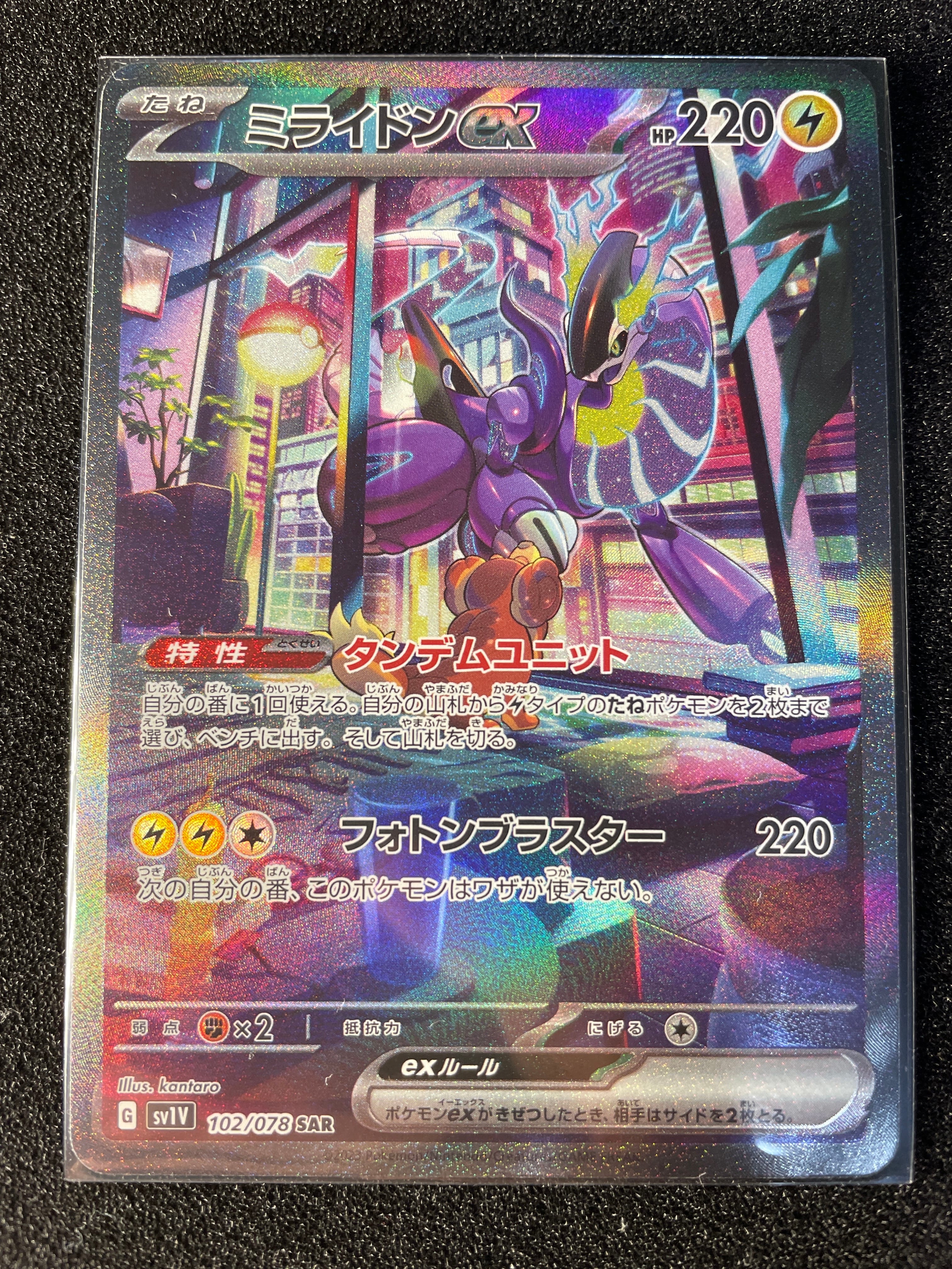 ミライドンex SAR[SV1V 102/078](スカーレット&バイオレット 拡張パック「バイオレットex」)