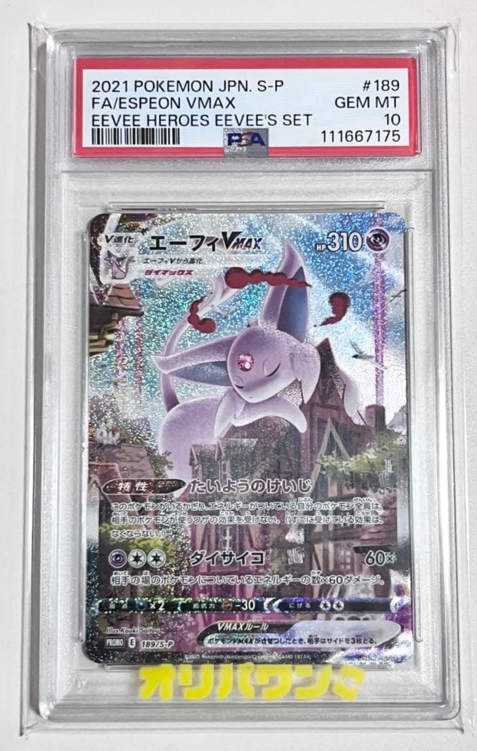 PSA10】エーフィVMAX: SA/プロモ[S-P 189](プロモーションカード「S-P