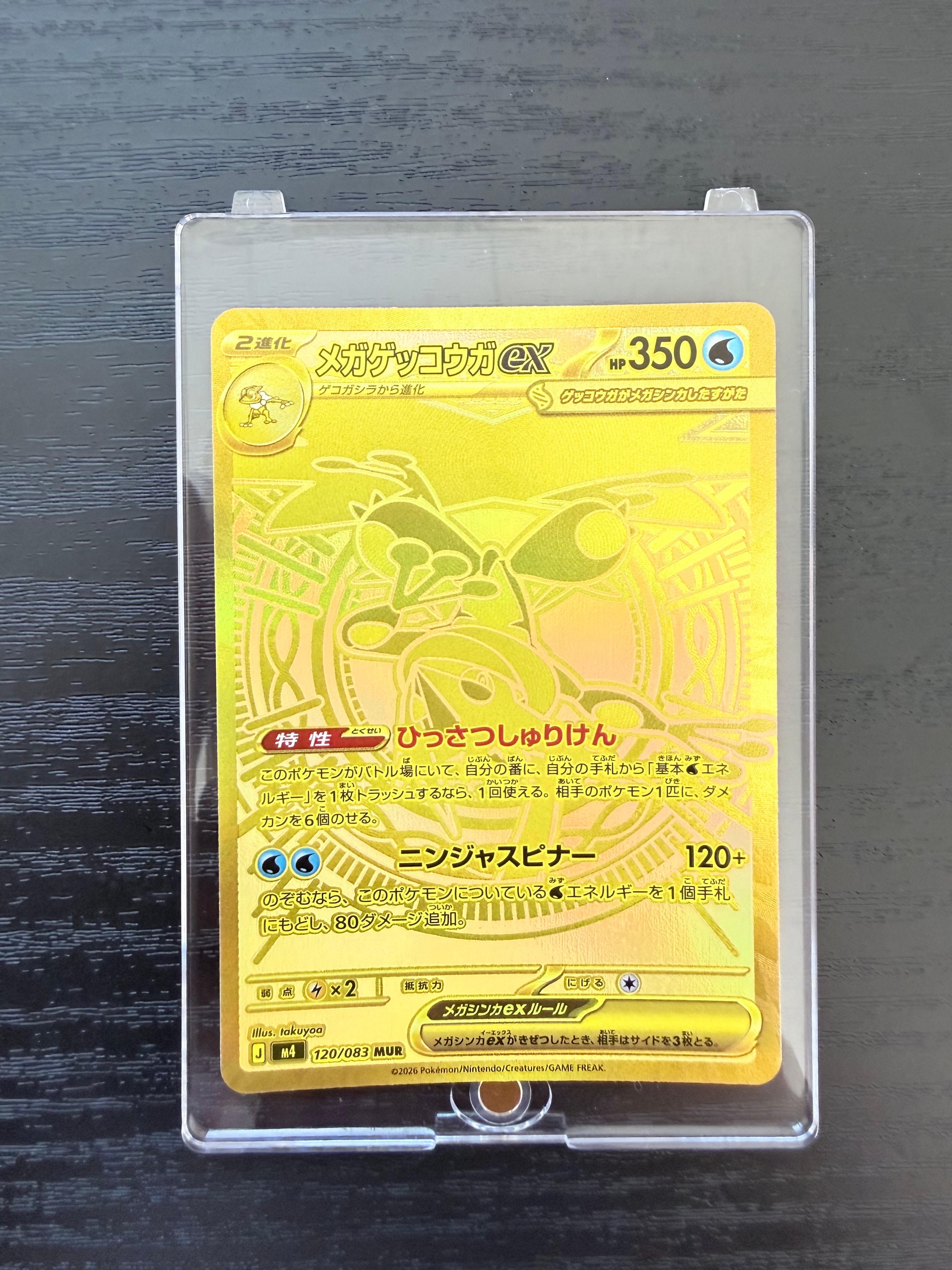 メガゲッコウガex MUR [M4 120/083](拡張パック「ニンジャスピナー」)