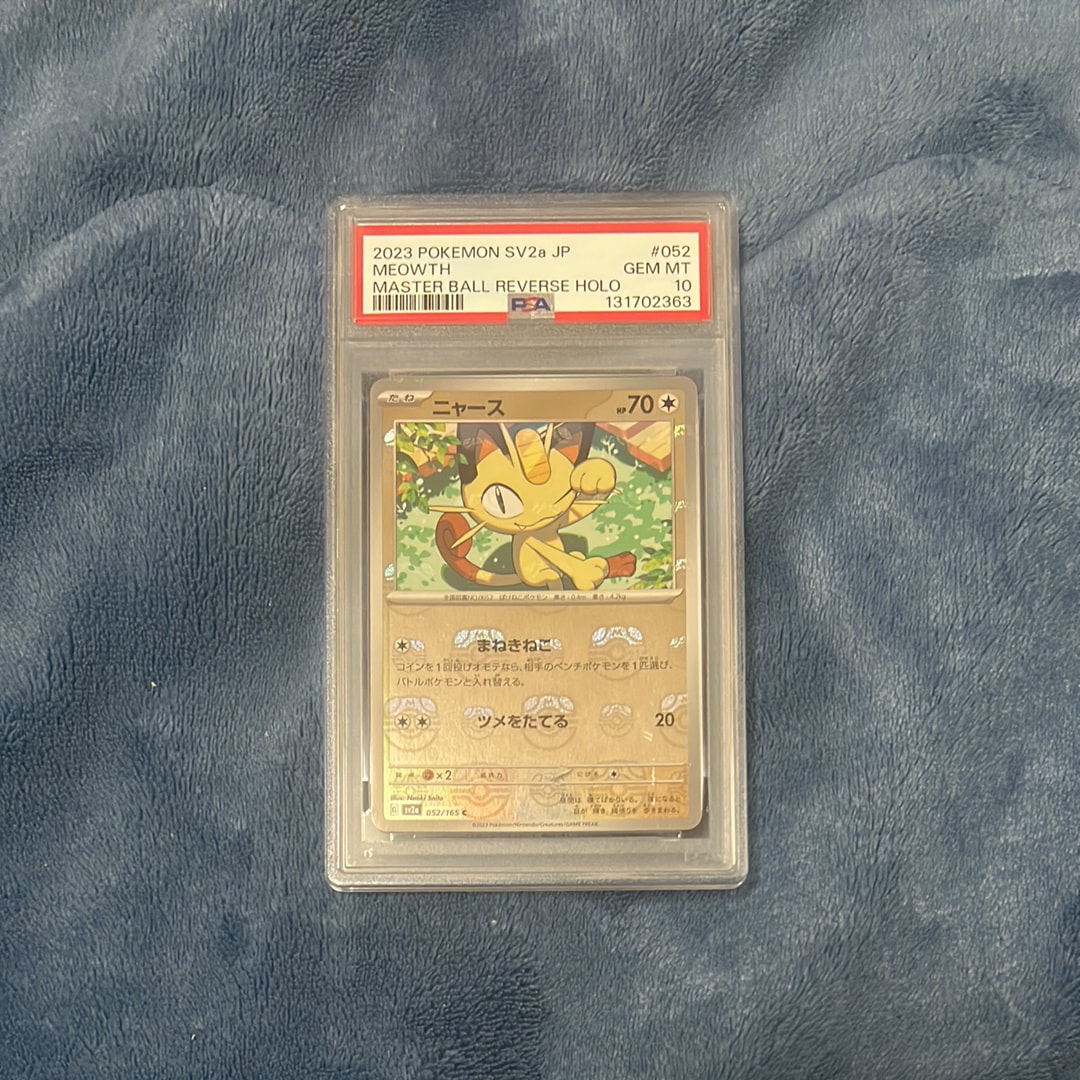 ニャース C: マスターボールミラー[SV2a 052/165](強化拡張パック「ポケモンカード151」)