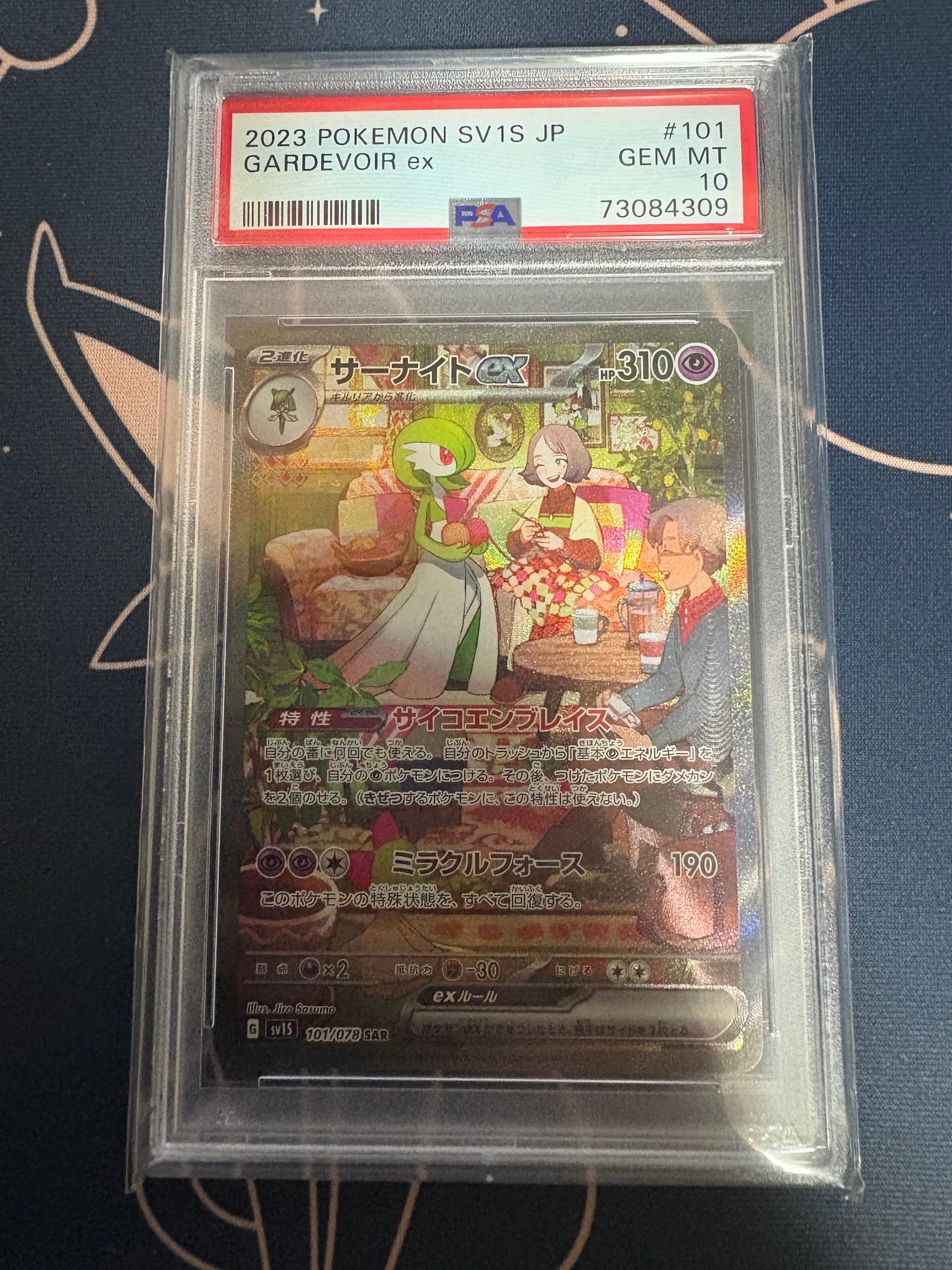 サーナイトex SAR[SV1S 101/078](スカーレット&バイオレット 拡張パック「スカーレットex」)