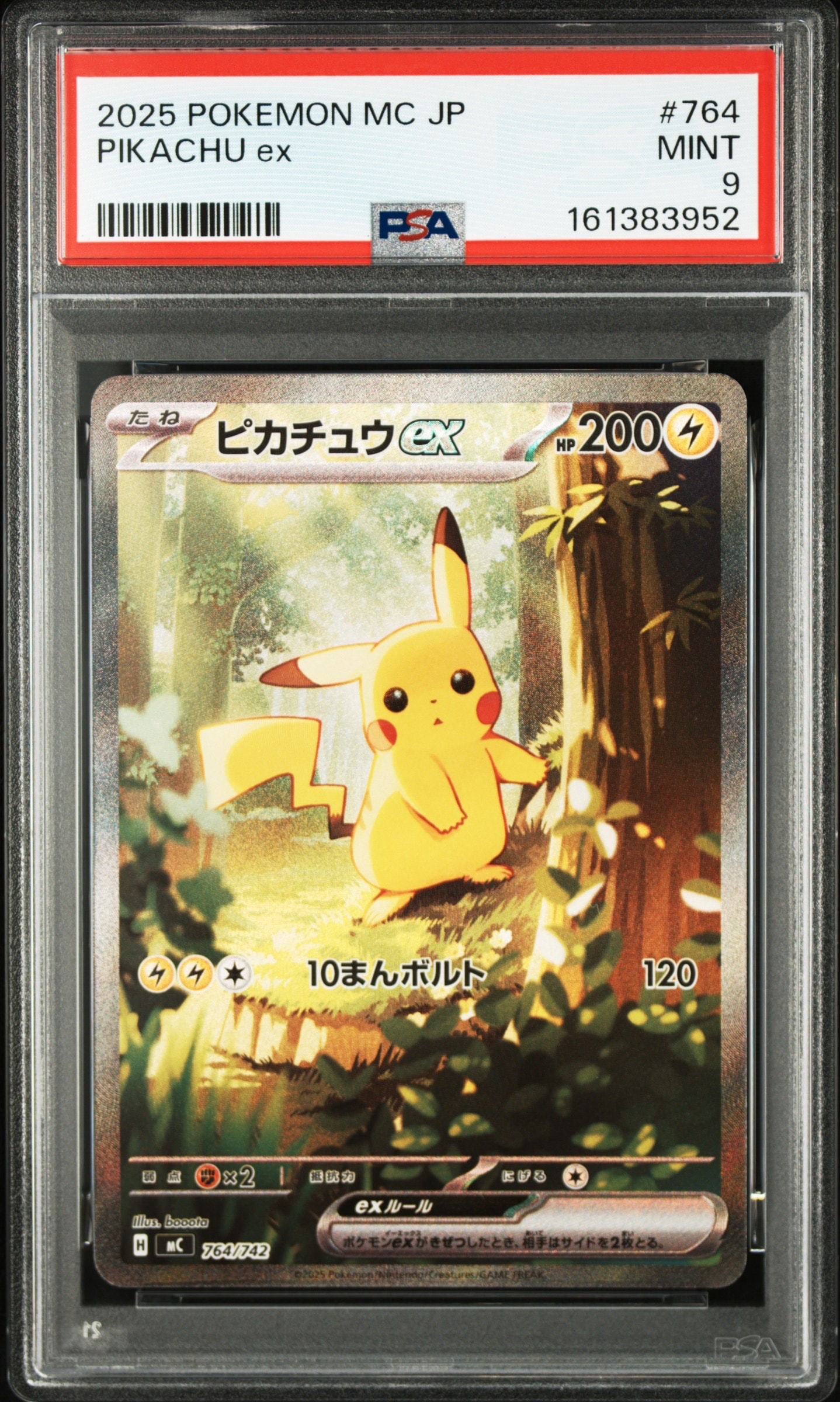 PSA9】ピカチュウex SAR仕様 [MC 764/742](スタートデッキ100「バトル