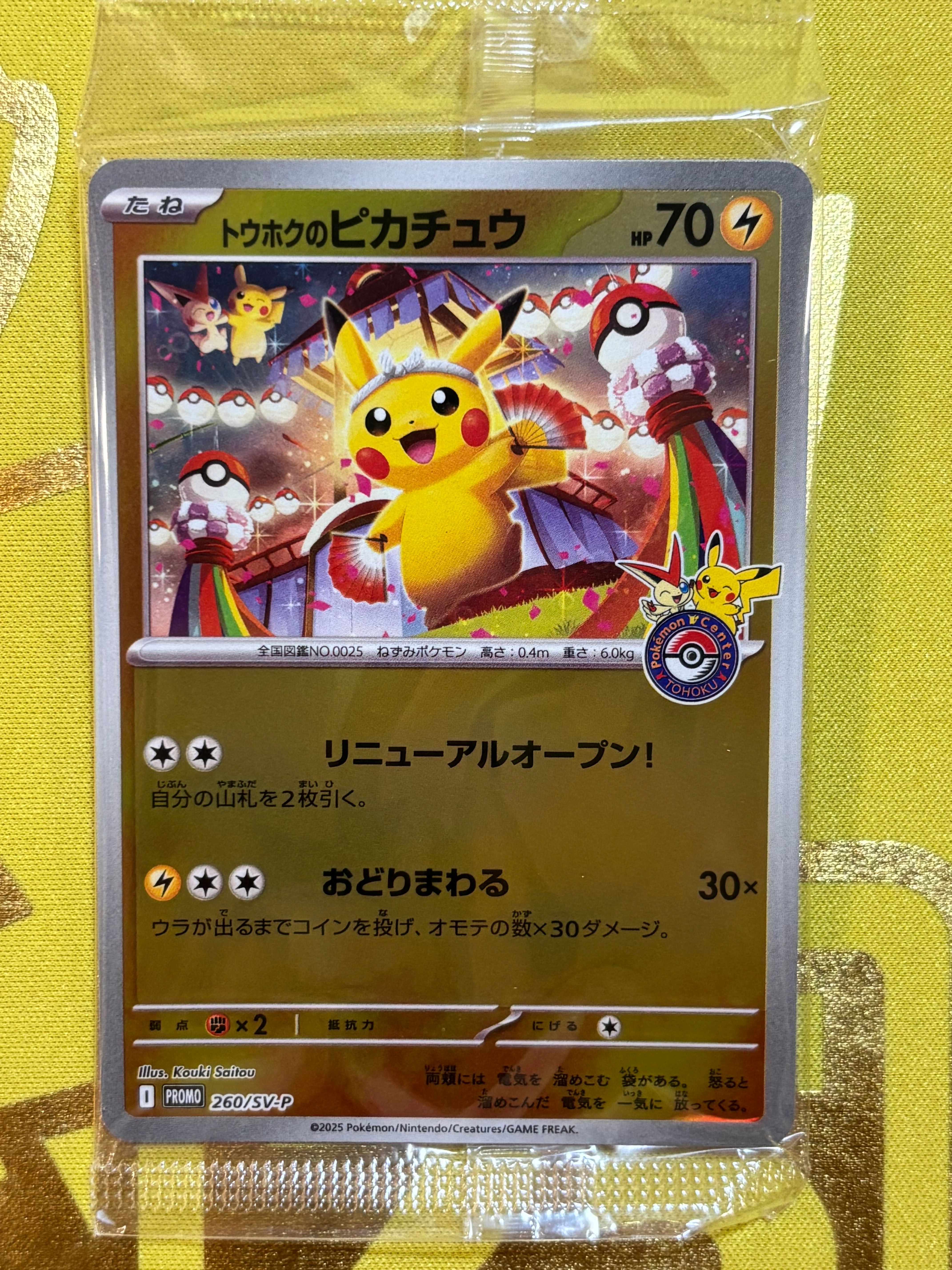 トウホクのピカチュウ P [SV-P 260](スペシャルBOX「ポケモンセンタートウホク」)