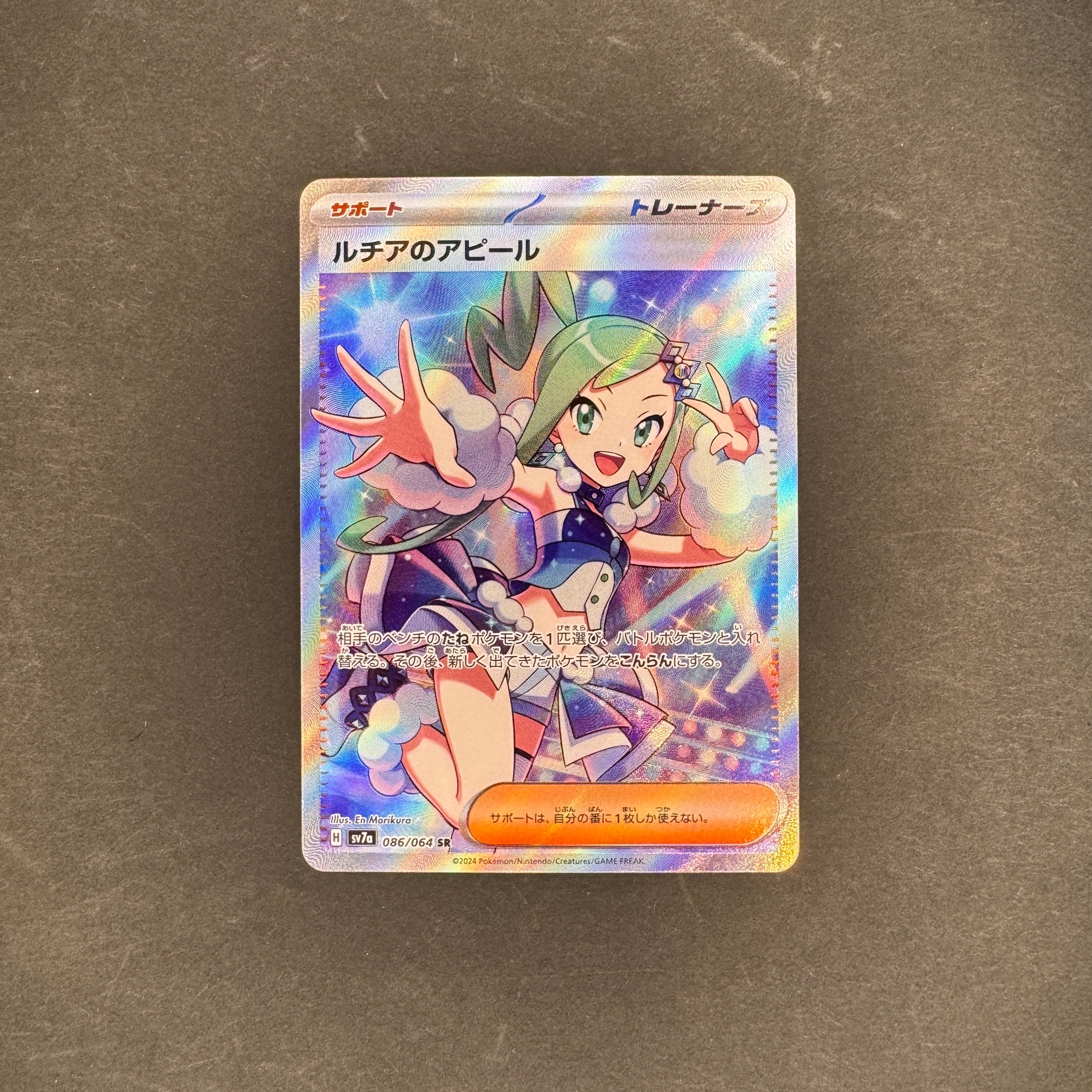 ルチアのアピール SR [SV7a 086/064](強化拡張パック「楽園ドラゴーナ」)