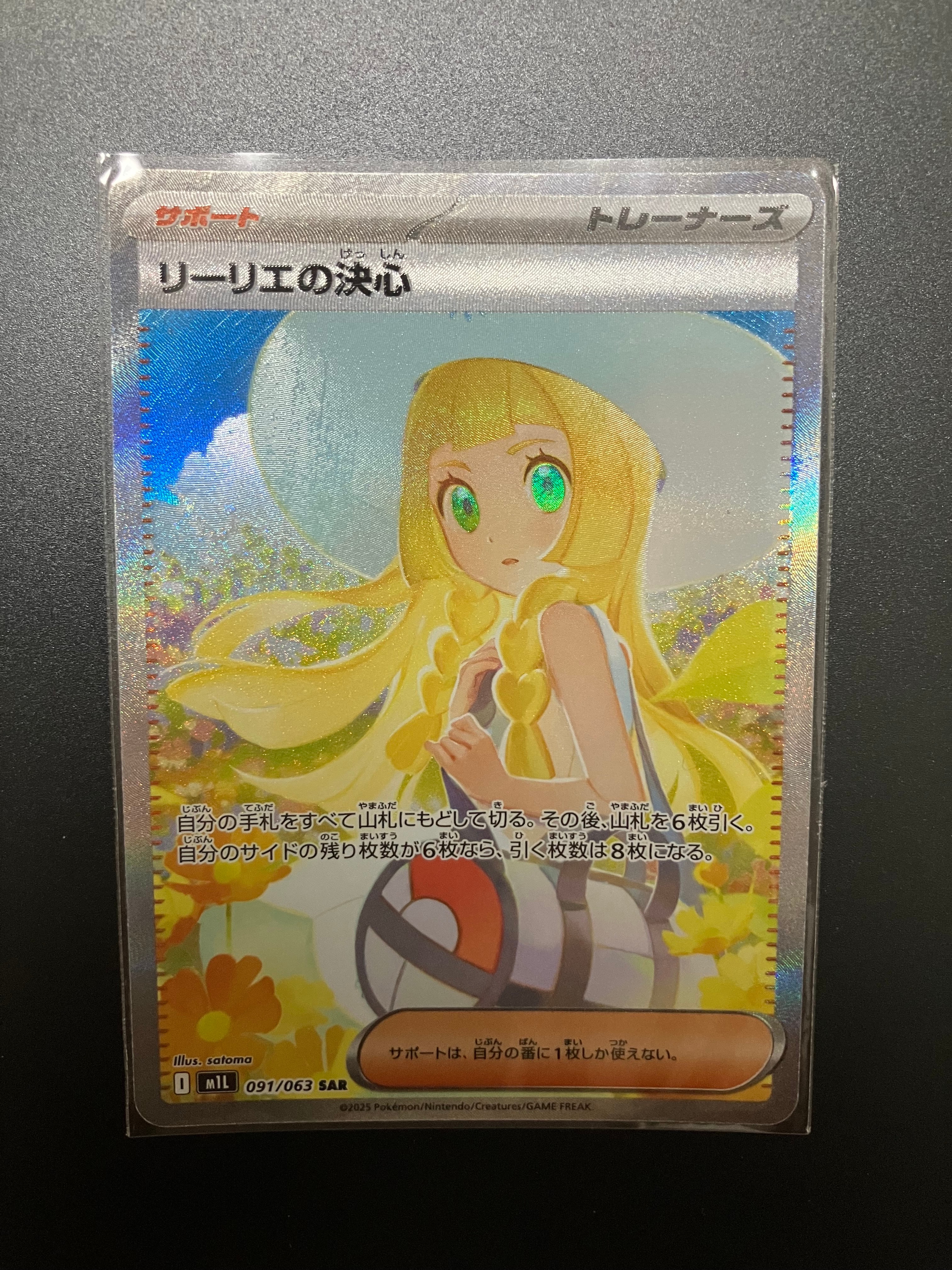 PSA10】リーリエの決心 SAR [M1L 091/063](拡張パック「メガブレイブ