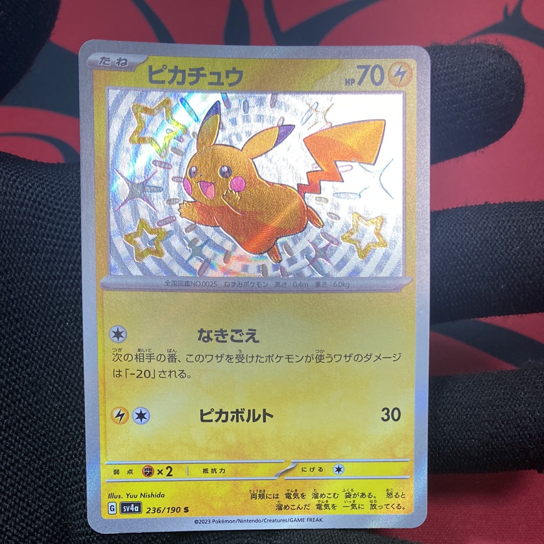 ピカチュウ S [SV4a 236/190](ハイクラスパック「シャイニートレジャーex」)