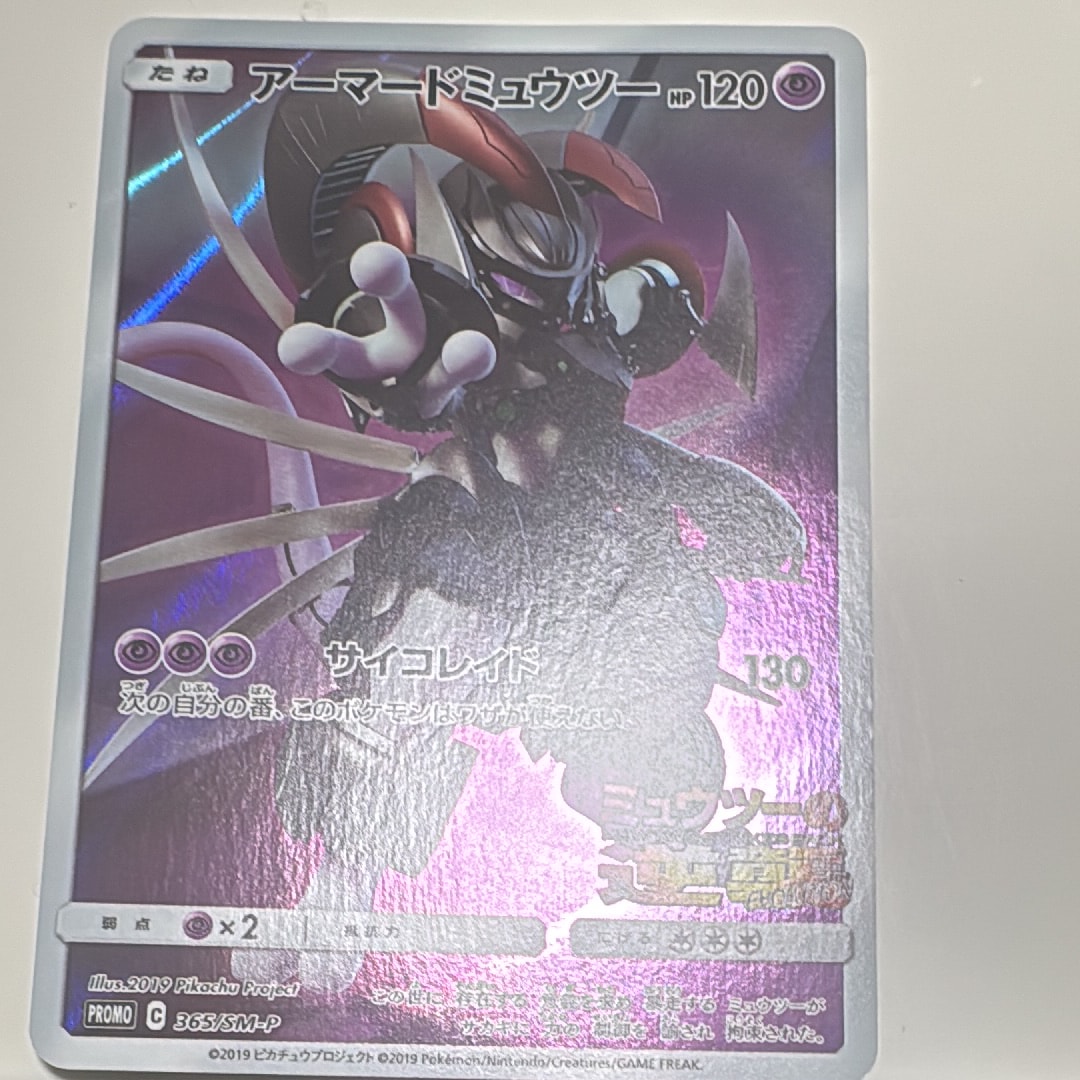 PSA10】アーマードミュウツー: プロモ (開封済) [SM-P 365