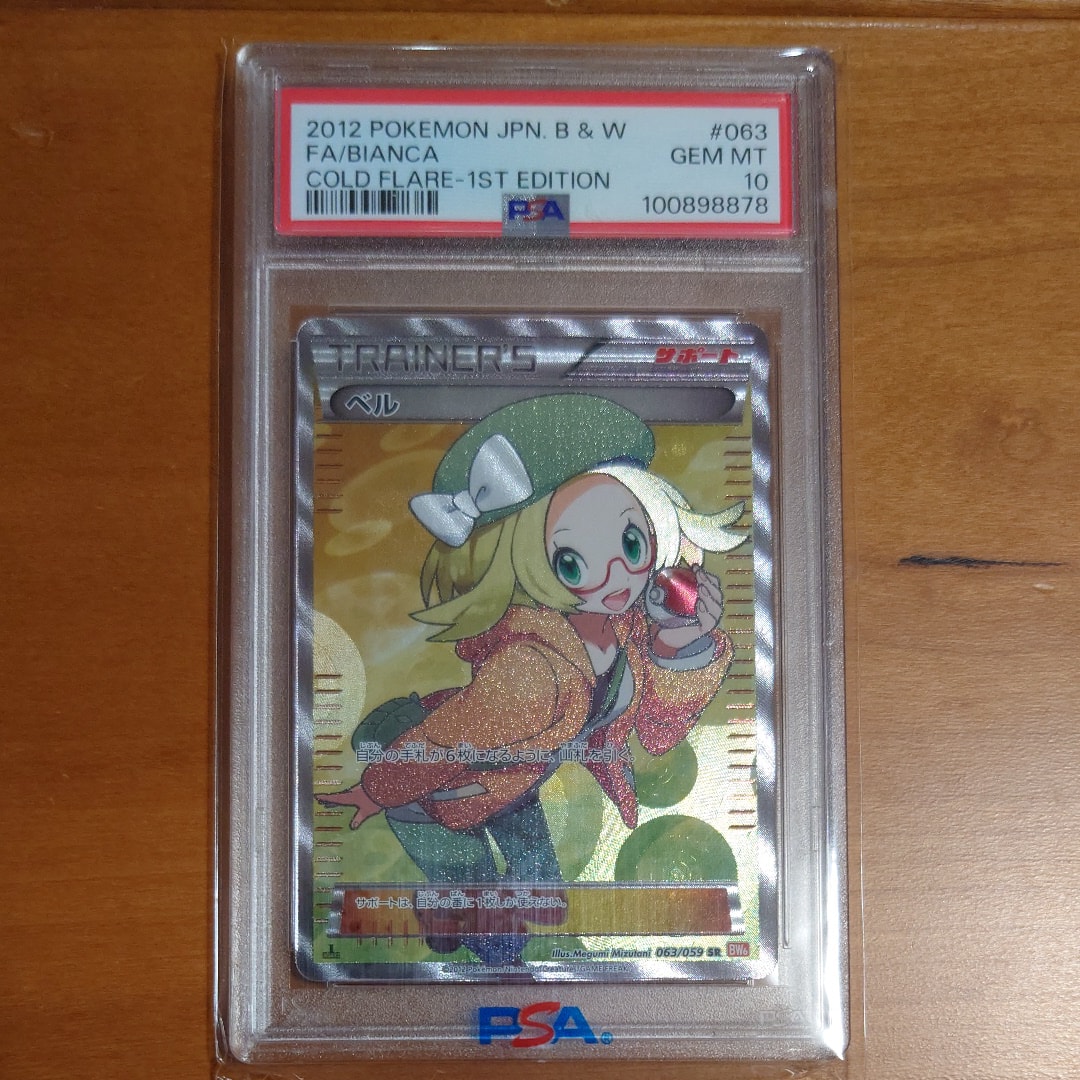 ベル SR :1ED [BW6 063/059](拡張パック「コールドフレア」)