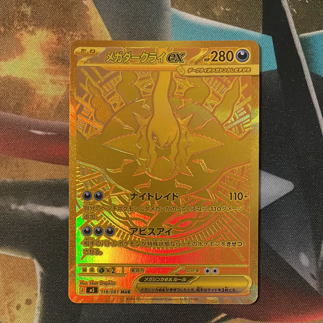 メガダークライex MUR [M5 118/081](拡張パック「アビスアイ」)