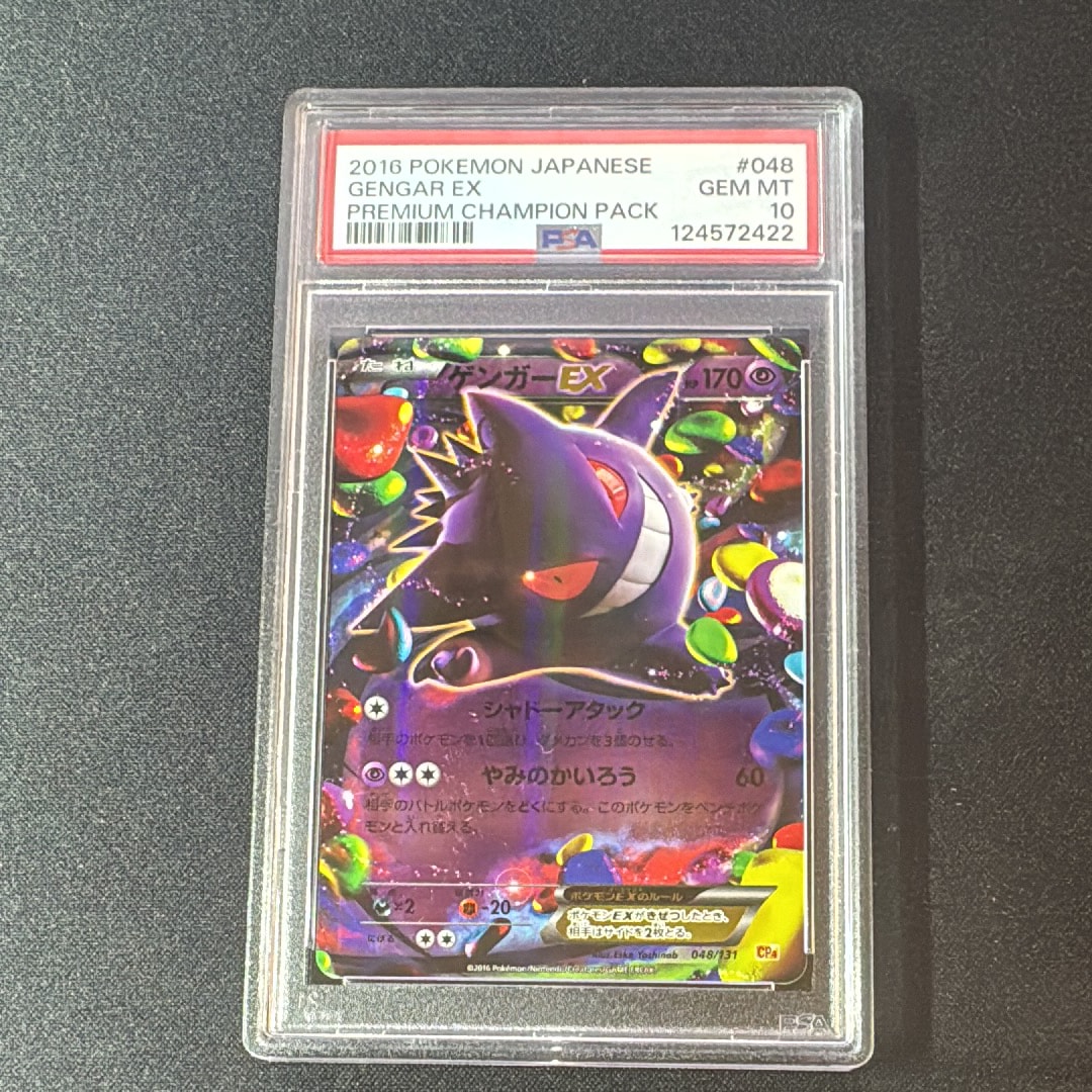 ゲンガーEX RR :1ED [XY4 033/088](拡張パック「ファントムゲート」)