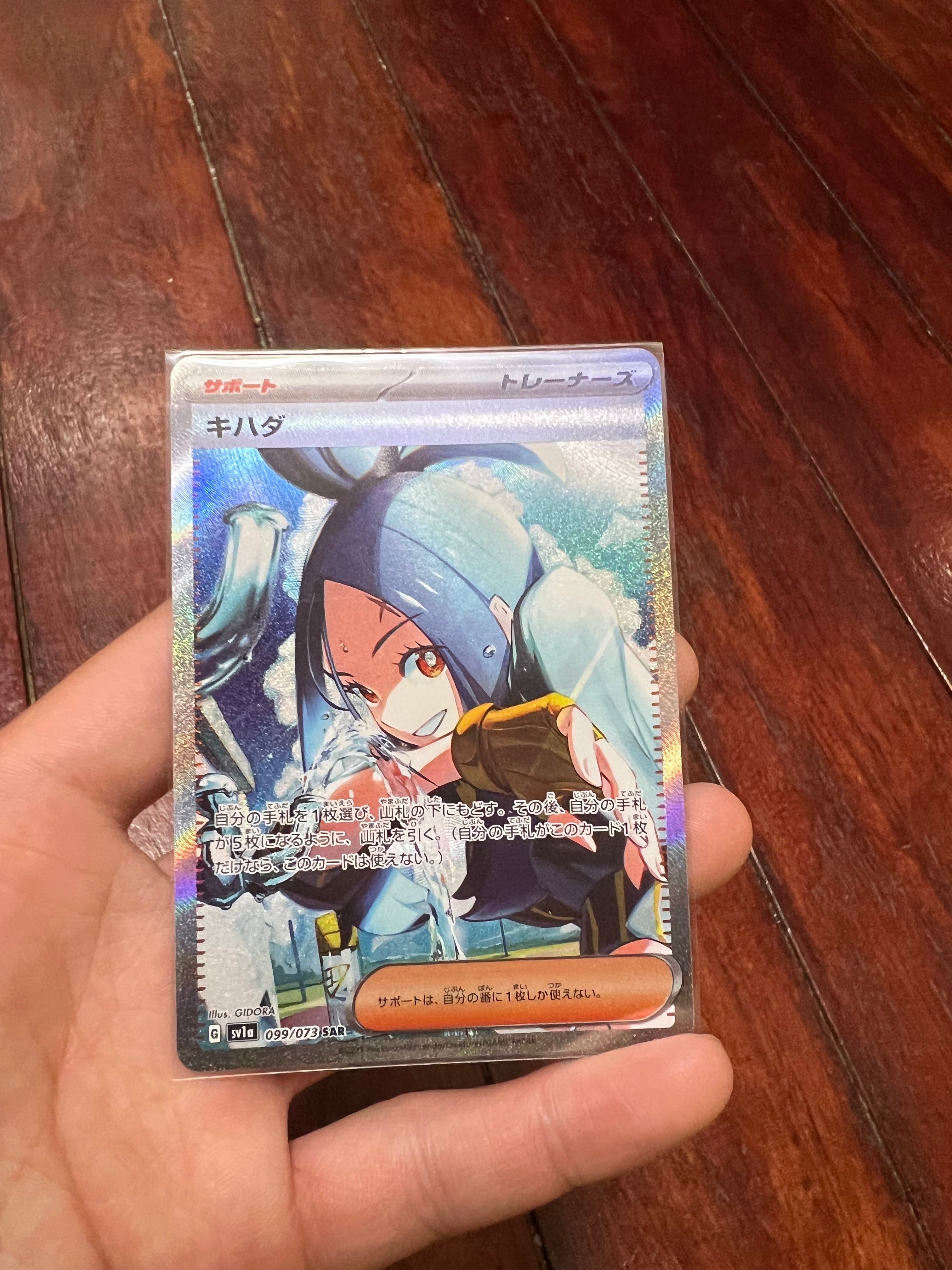 キハダ SAR[SV1a 099/073](スカーレット&バイオレット 拡張パック「トリプレットビート」)