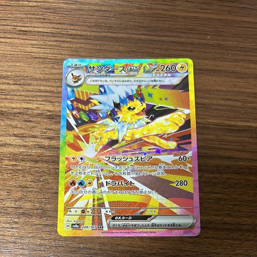 サンダースex SAR [SV8a 209/187](ハイクラスパック「テラスタルフェスex」)