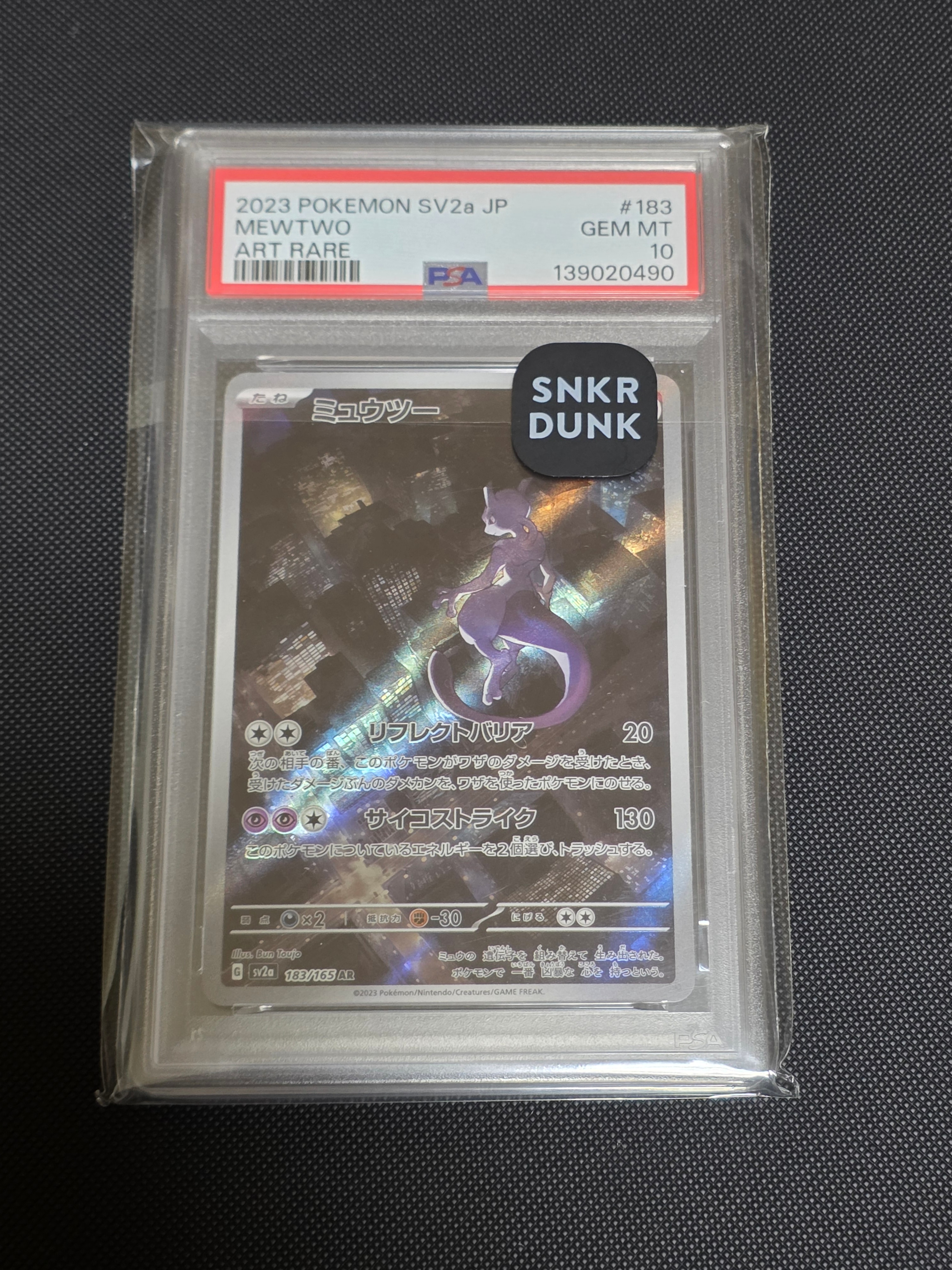 ミュウツー AR[SV2a 183/165](強化拡張パック「ポケモンカード151」)