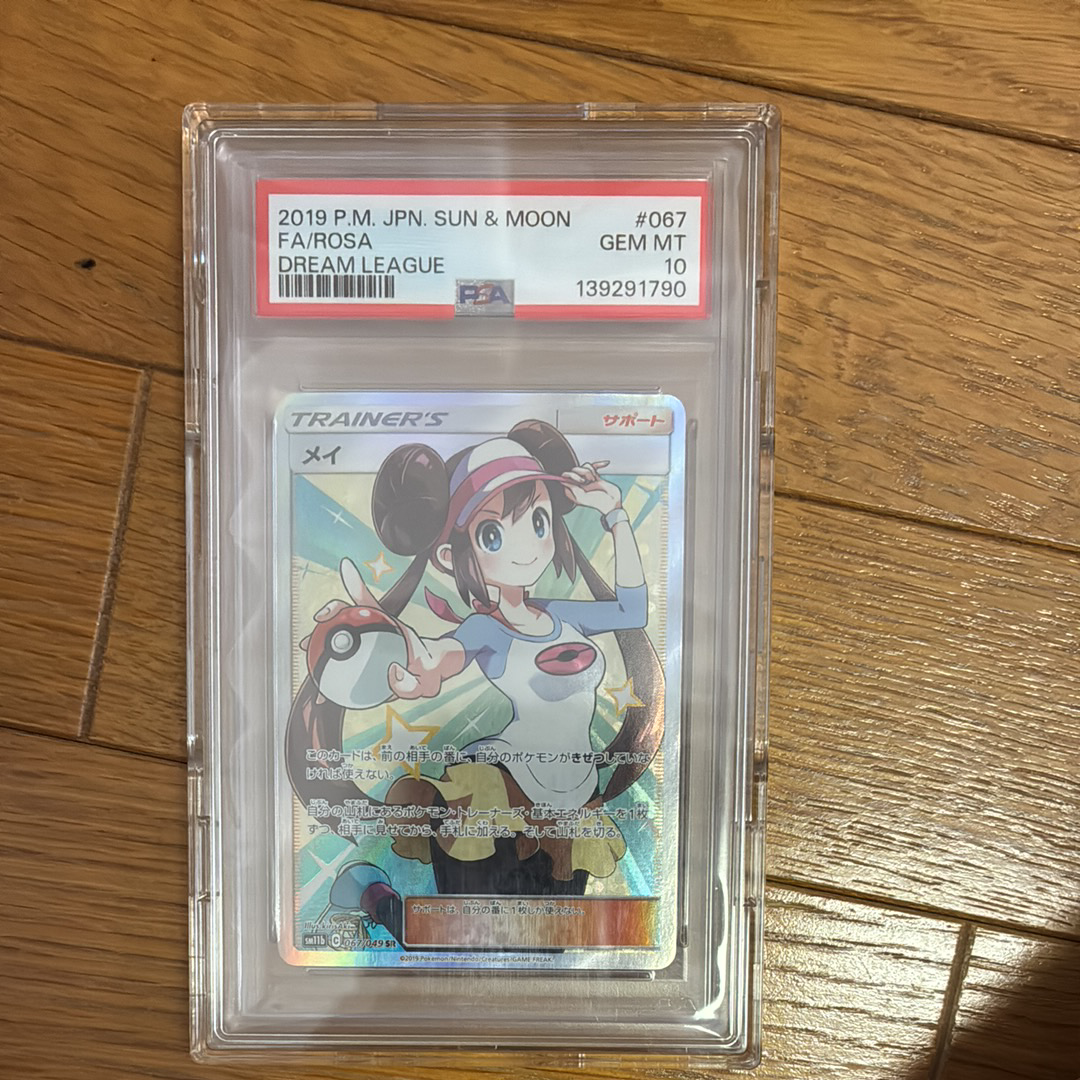 PSA10】メイ SR[SM11b 067/049](強化拡張パック「ドリームリーグ」) 1