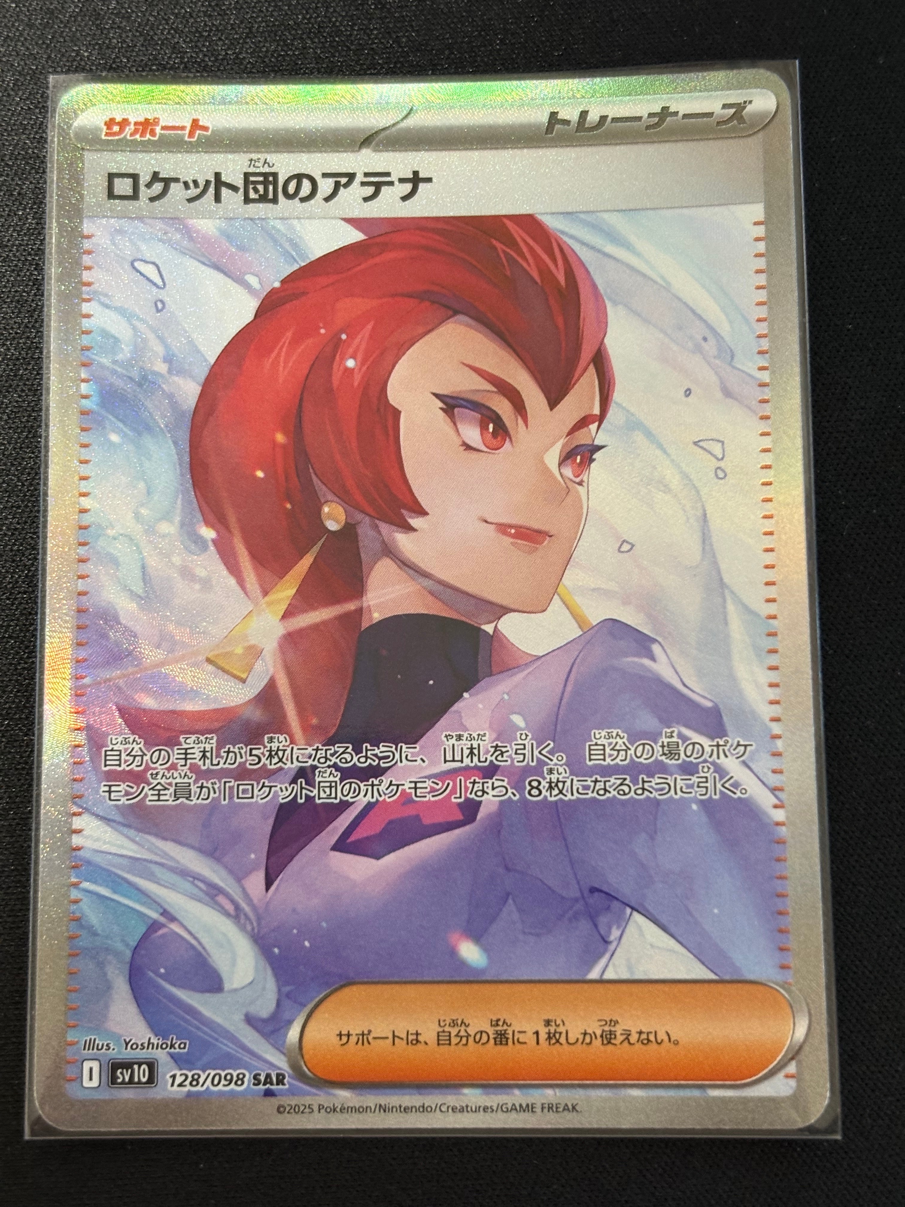 ロケット団のアテナ SAR [SV10 128/098](拡張パック「ロケット団の栄光」)