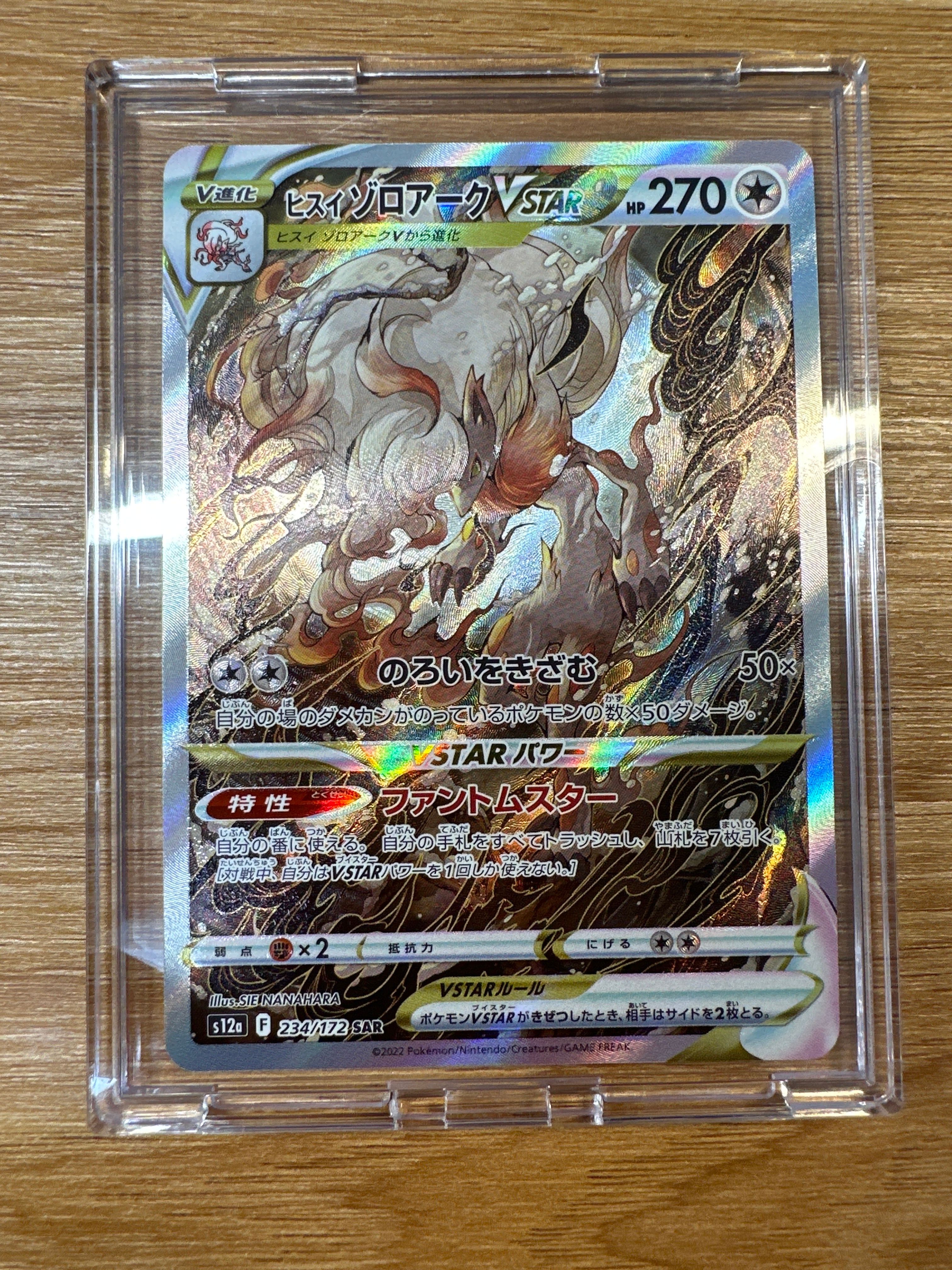 ヒスイゾロアークVSTAR SAR[s12a 234/172](ハイクラスパック「VSTARユニバース」)