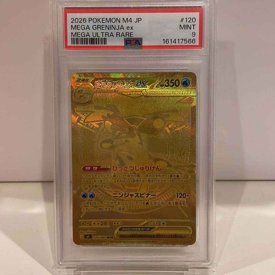 メガゲッコウガex MUR [M4 120/083](拡張パック「ニンジャスピナー」)