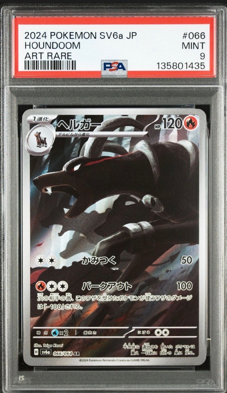 ヘルガー AR [SV6a 066/064](強化拡張パック「ナイトワンダラー」)