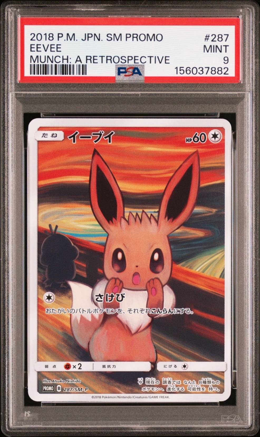 イーブイ ムンク展: プロモ[SM-P 287](プロモーションカード「SM-P